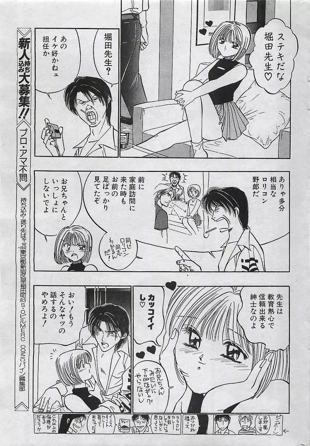 COMIC パイン 1998年07月号 165ページ