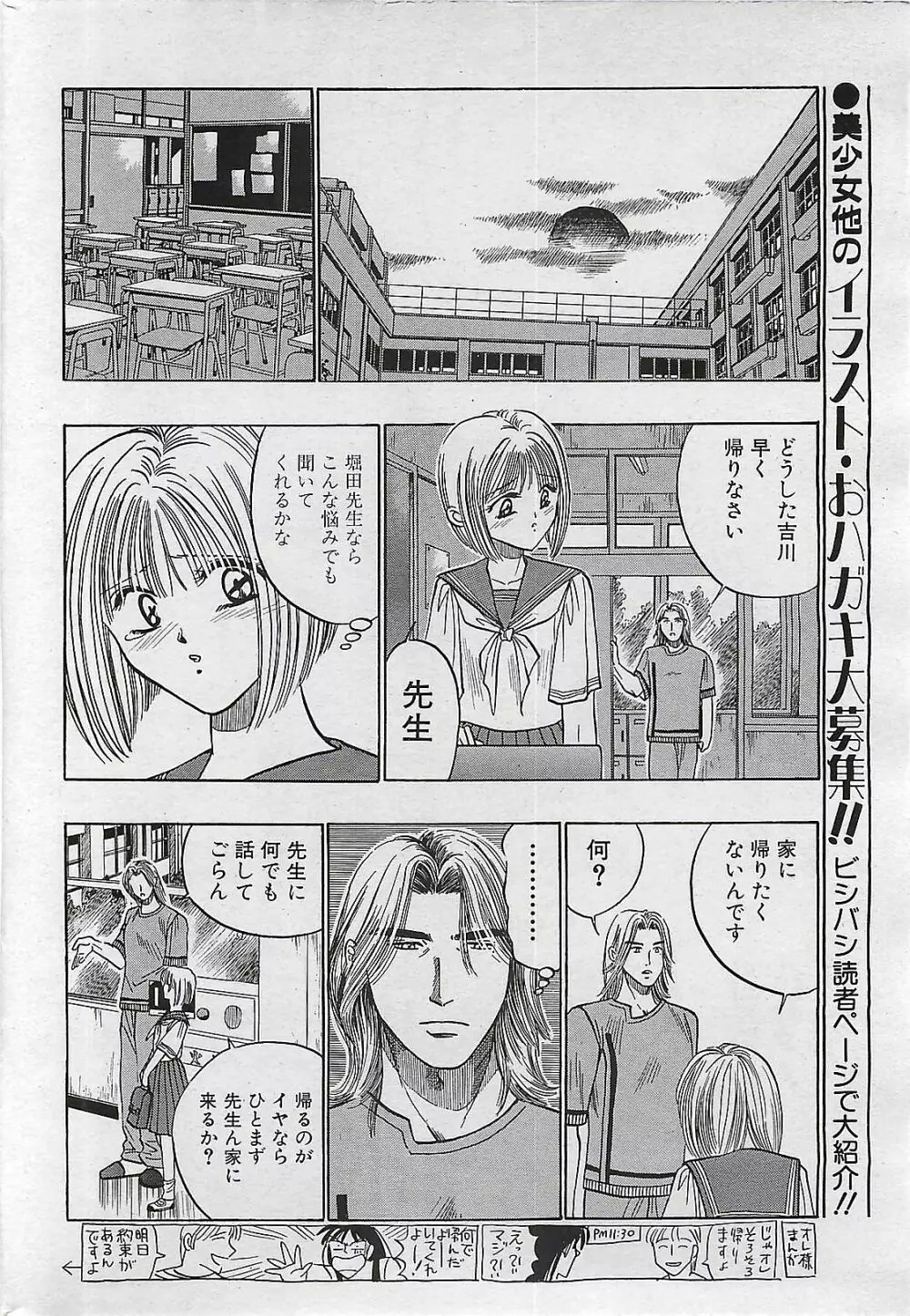 COMIC パイン 1998年07月号 170ページ