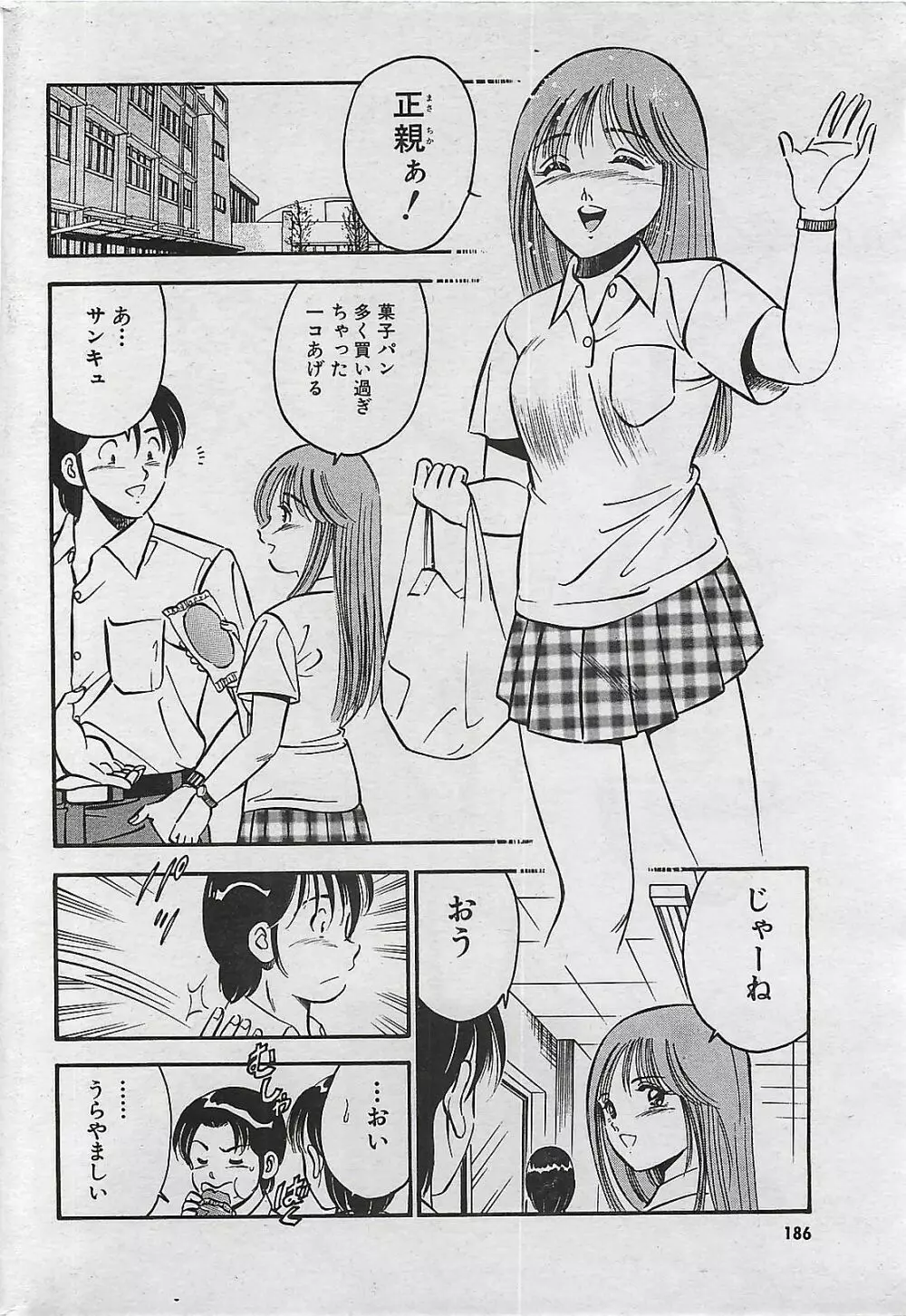 COMIC パイン 1998年07月号 184ページ