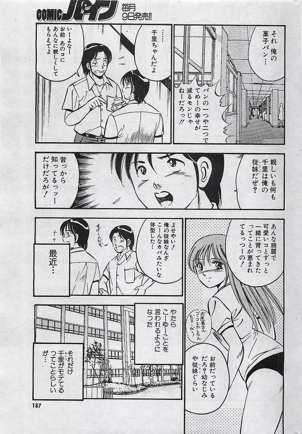 COMIC パイン 1998年07月号 185ページ