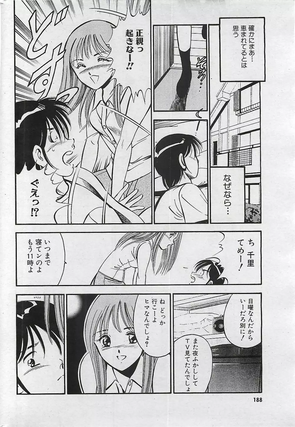 COMIC パイン 1998年07月号 186ページ