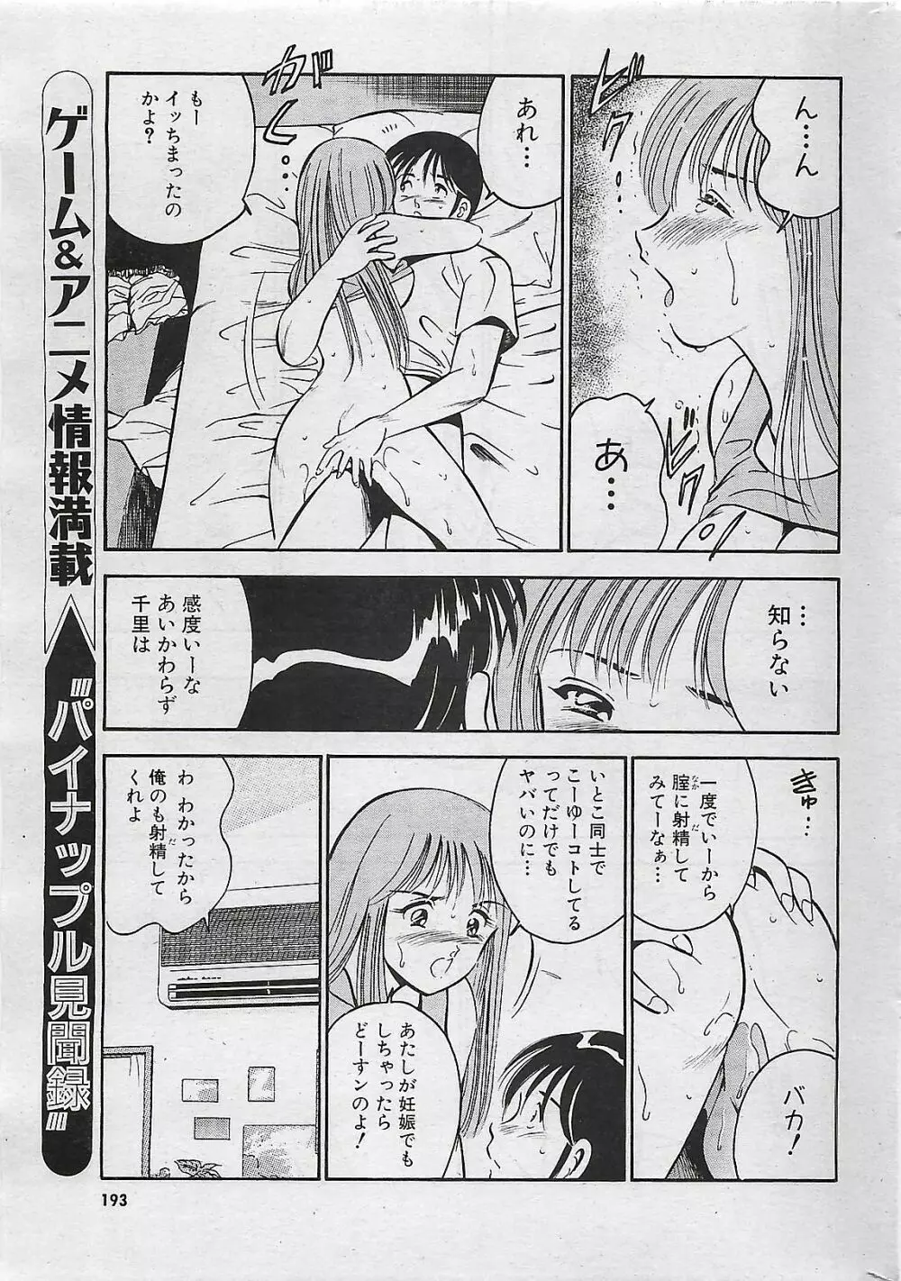 COMIC パイン 1998年07月号 191ページ