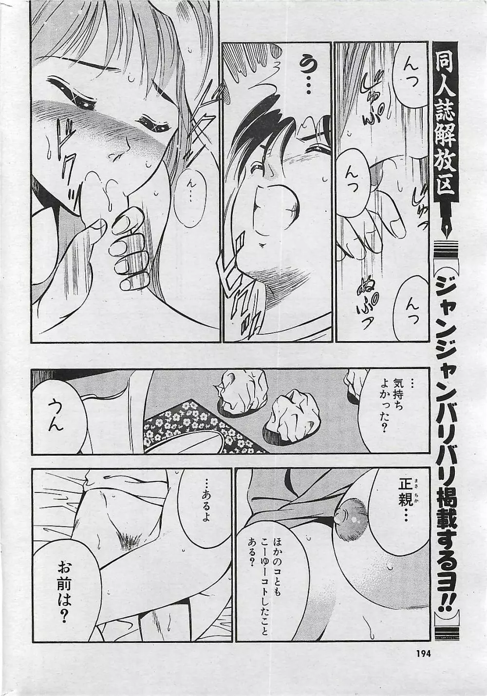 COMIC パイン 1998年07月号 192ページ