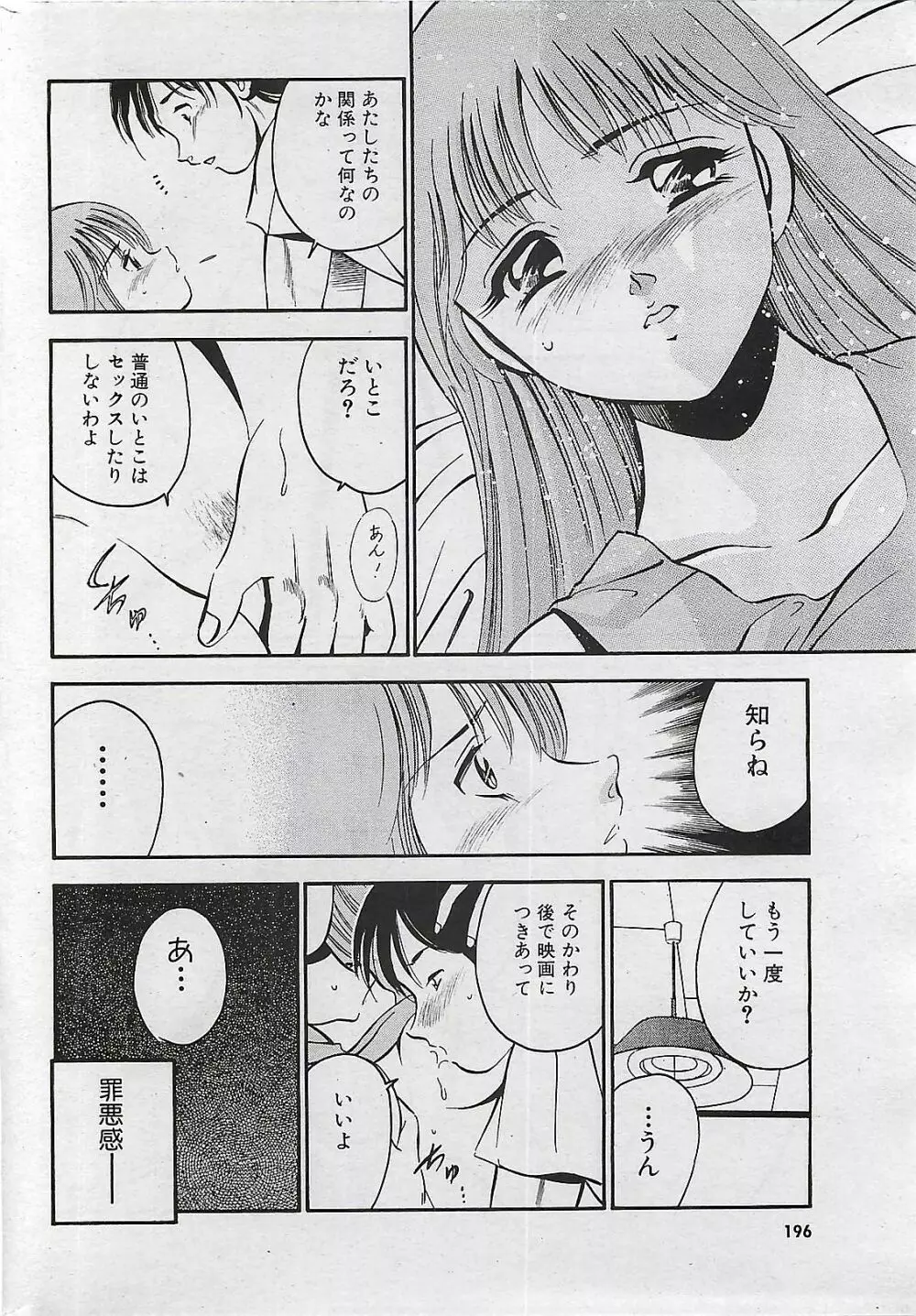 COMIC パイン 1998年07月号 194ページ