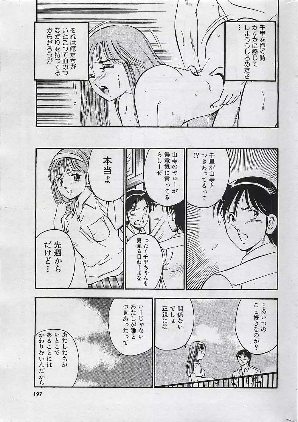 COMIC パイン 1998年07月号 195ページ