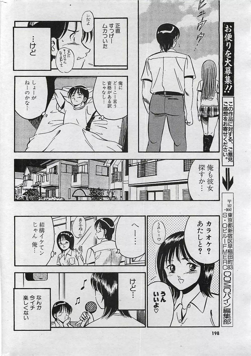 COMIC パイン 1998年07月号 196ページ