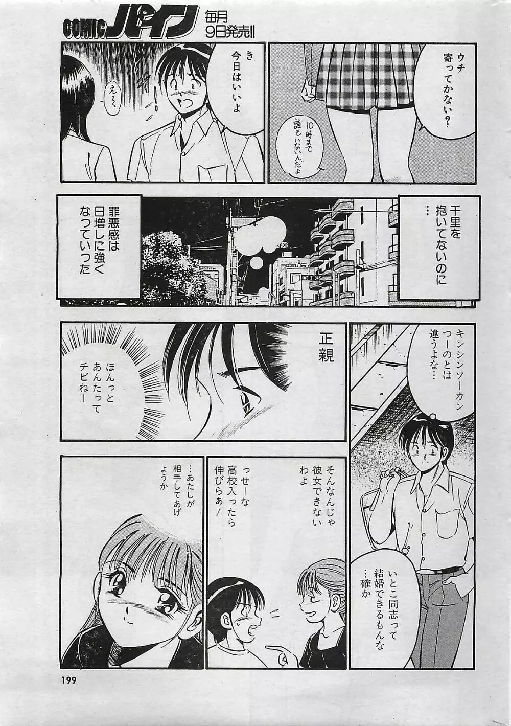 COMIC パイン 1998年07月号 197ページ