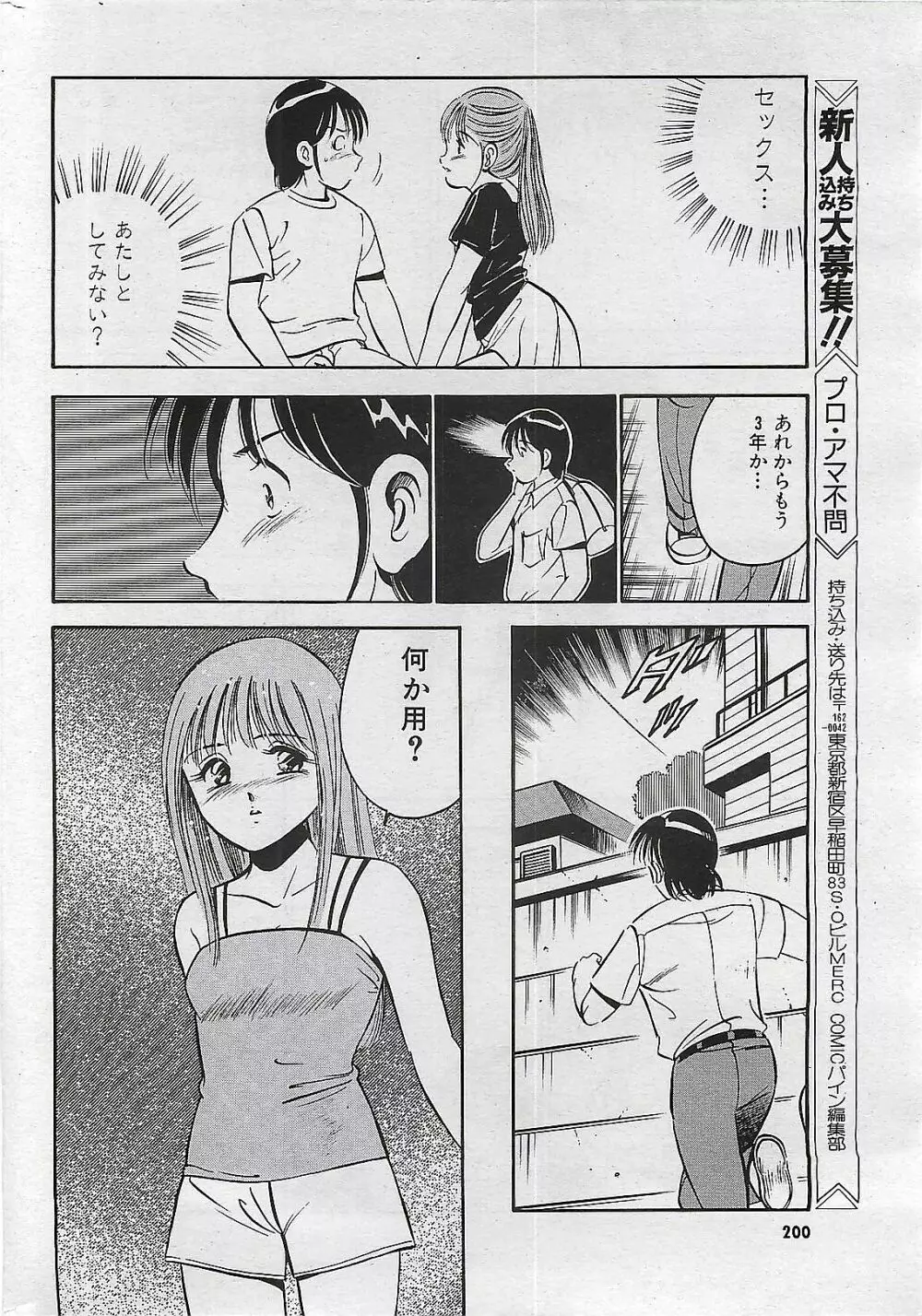 COMIC パイン 1998年07月号 198ページ