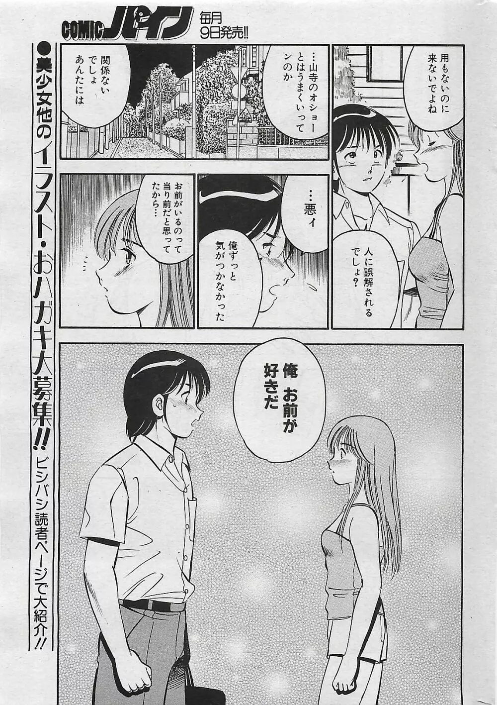 COMIC パイン 1998年07月号 199ページ