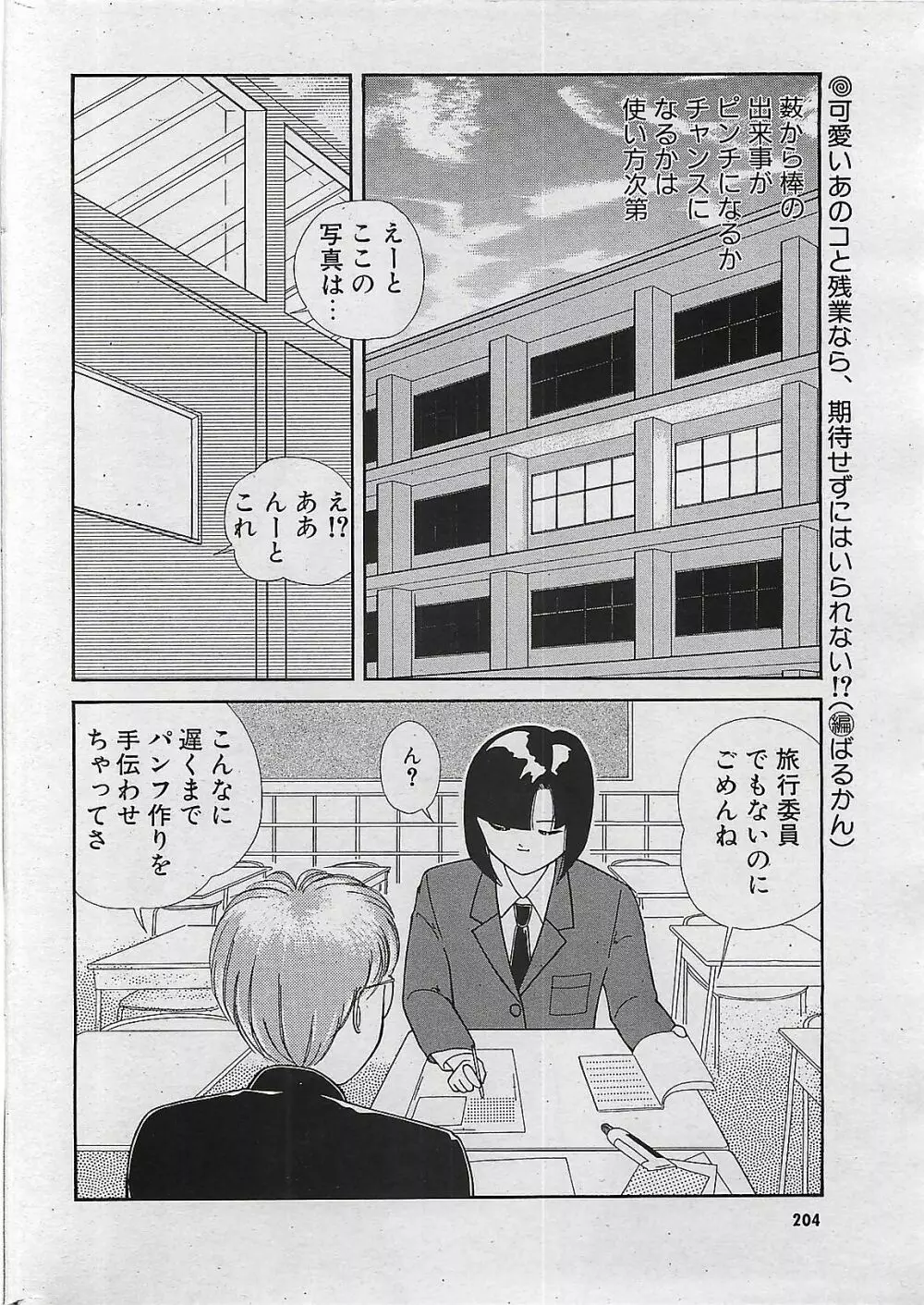 COMIC パイン 1998年07月号 202ページ