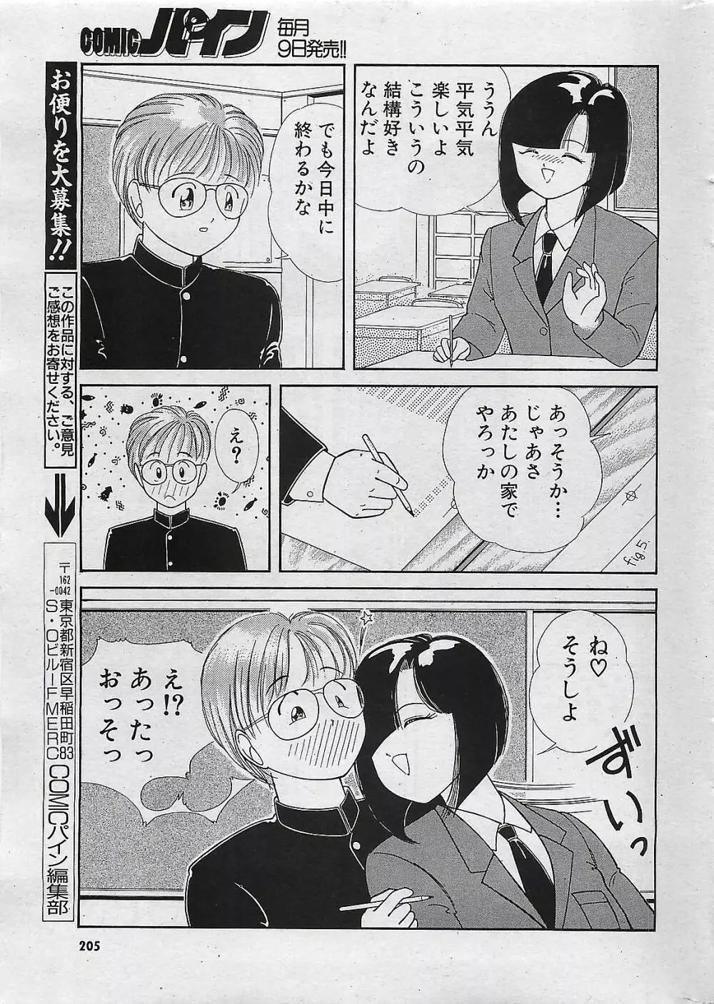 COMIC パイン 1998年07月号 203ページ