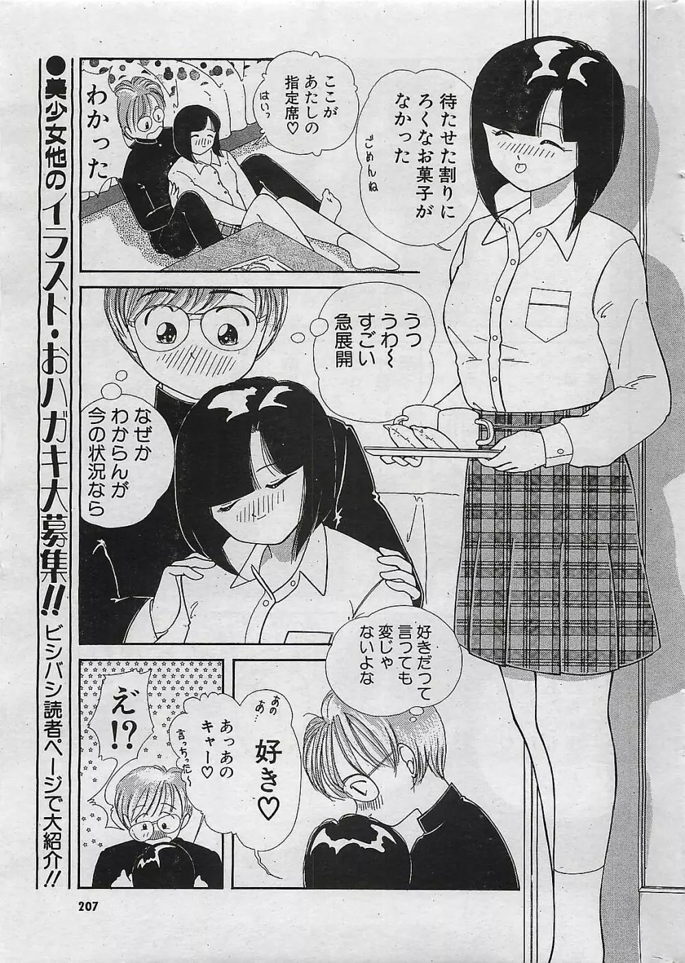 COMIC パイン 1998年07月号 205ページ