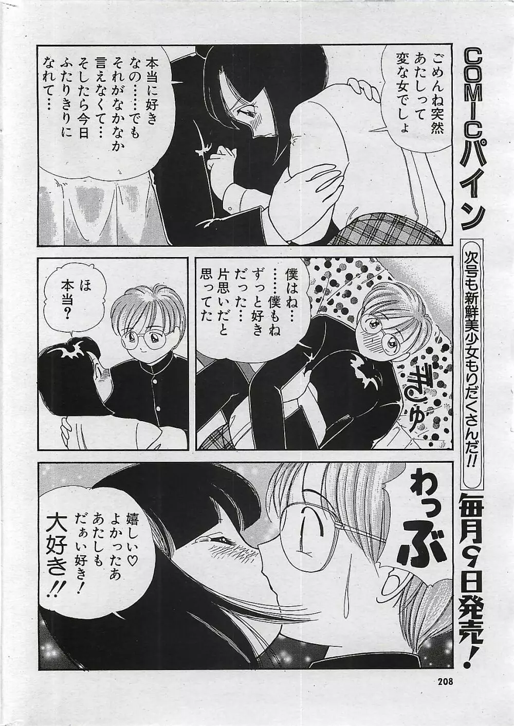 COMIC パイン 1998年07月号 206ページ