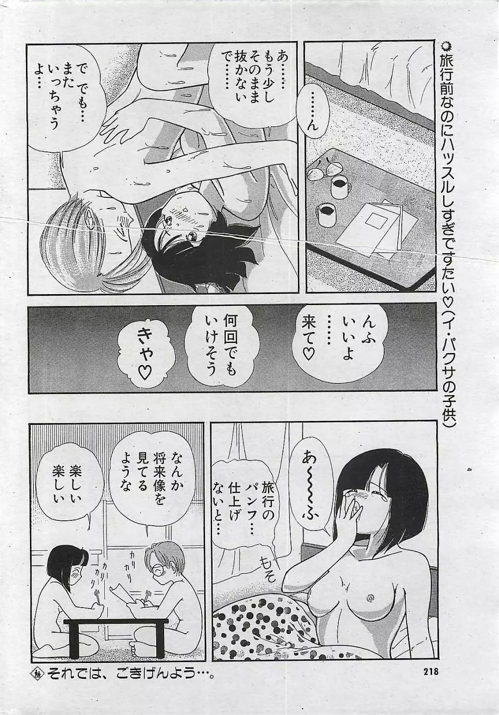 COMIC パイン 1998年07月号 216ページ