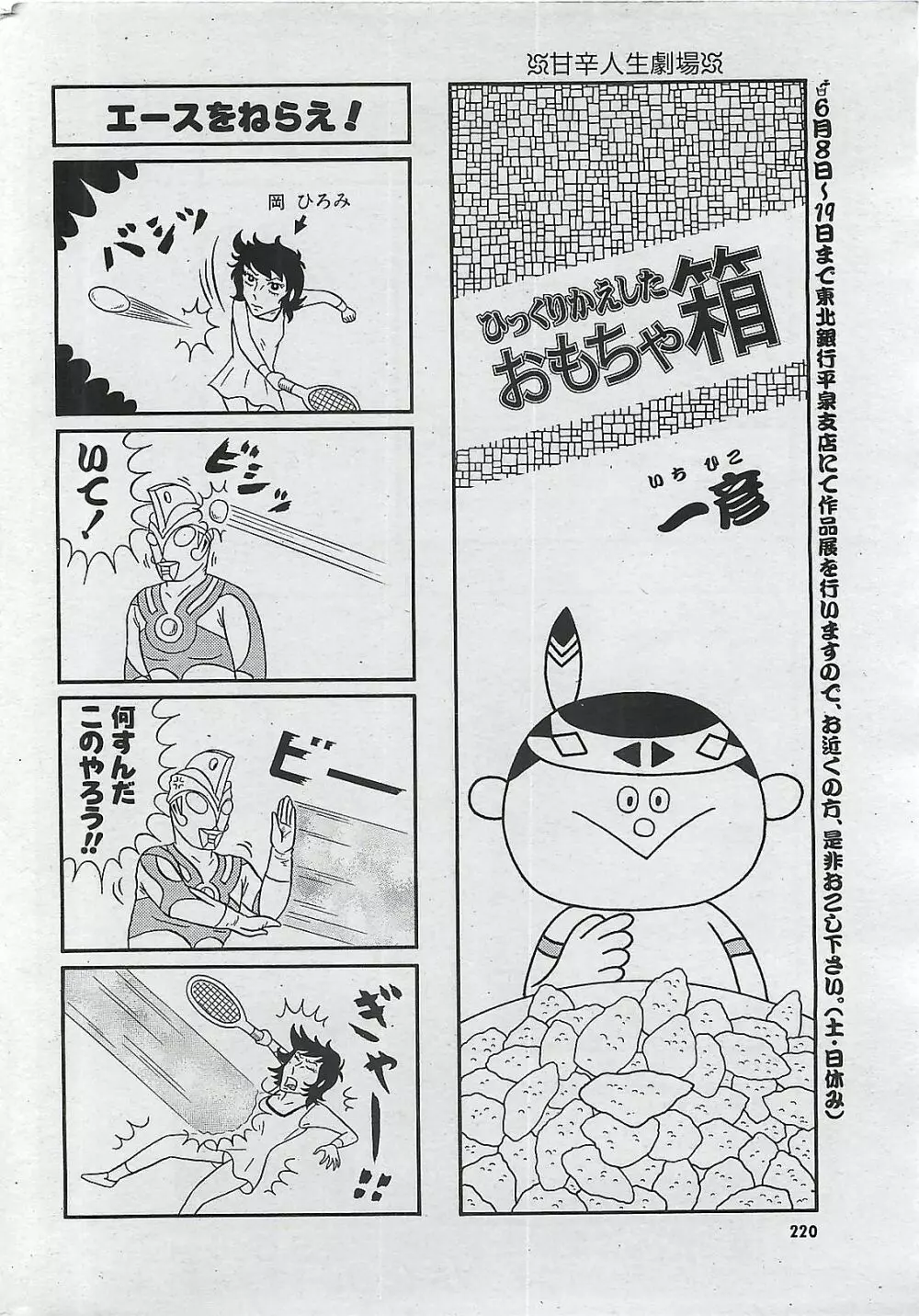 COMIC パイン 1998年07月号 218ページ