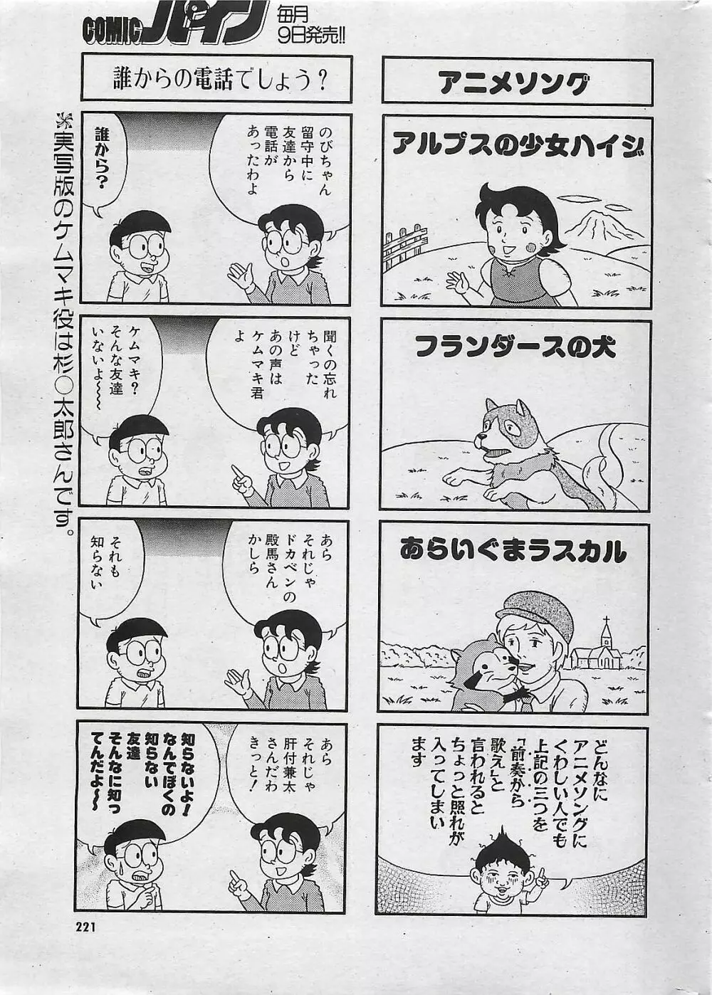 COMIC パイン 1998年07月号 219ページ