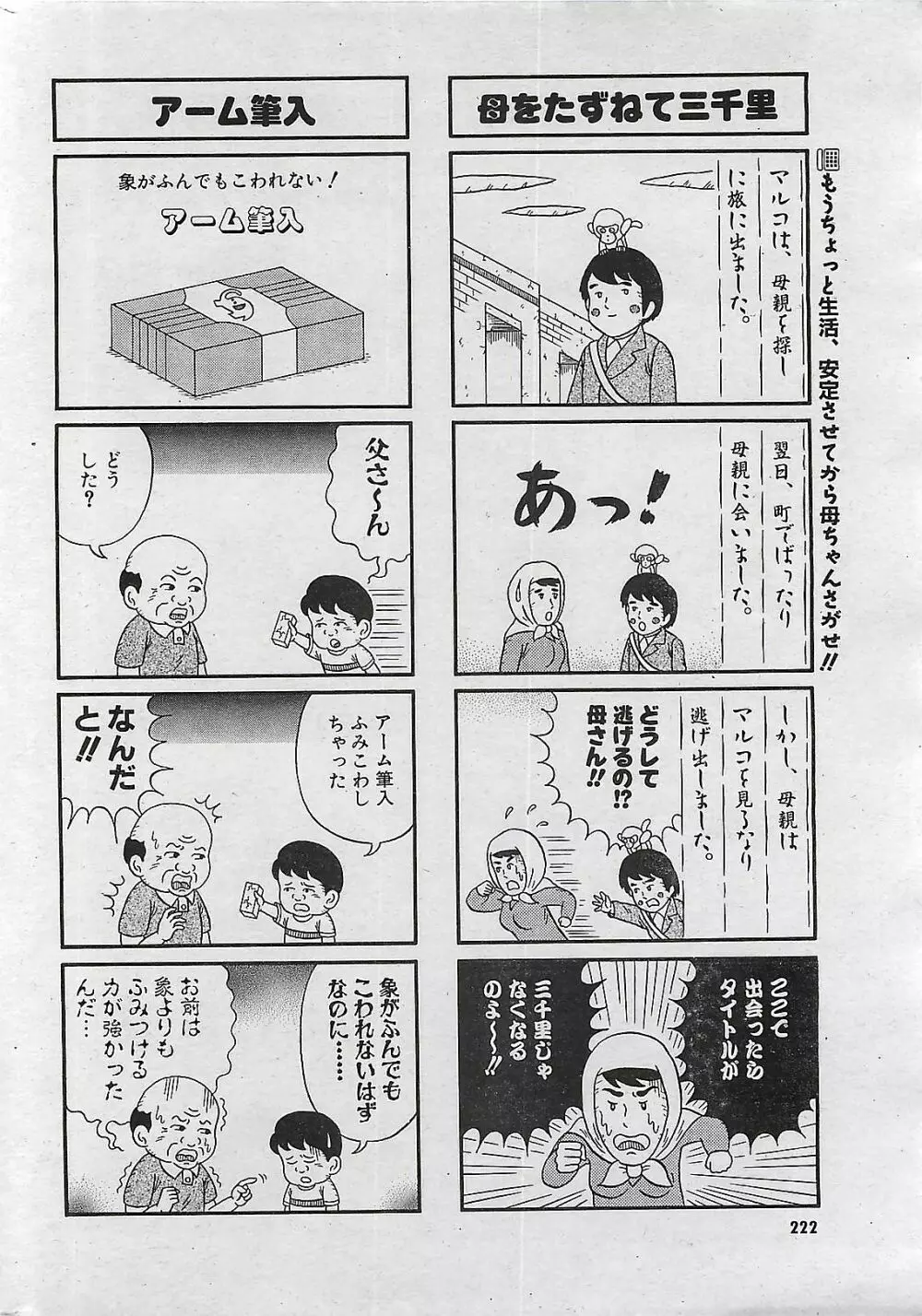 COMIC パイン 1998年07月号 220ページ