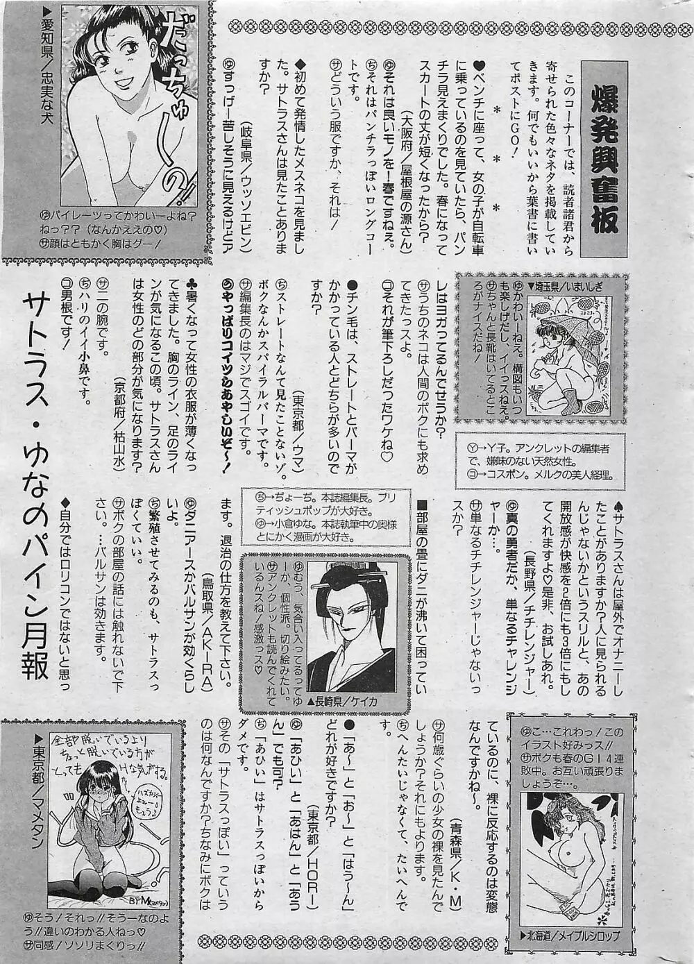 COMIC パイン 1998年07月号 225ページ