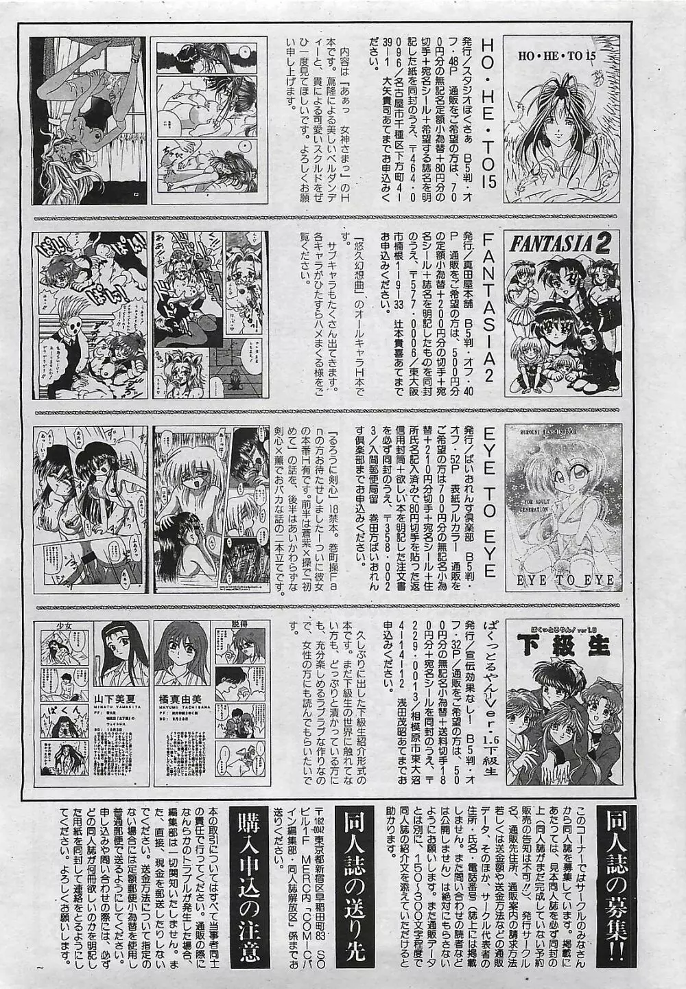 COMIC パイン 1998年07月号 27ページ