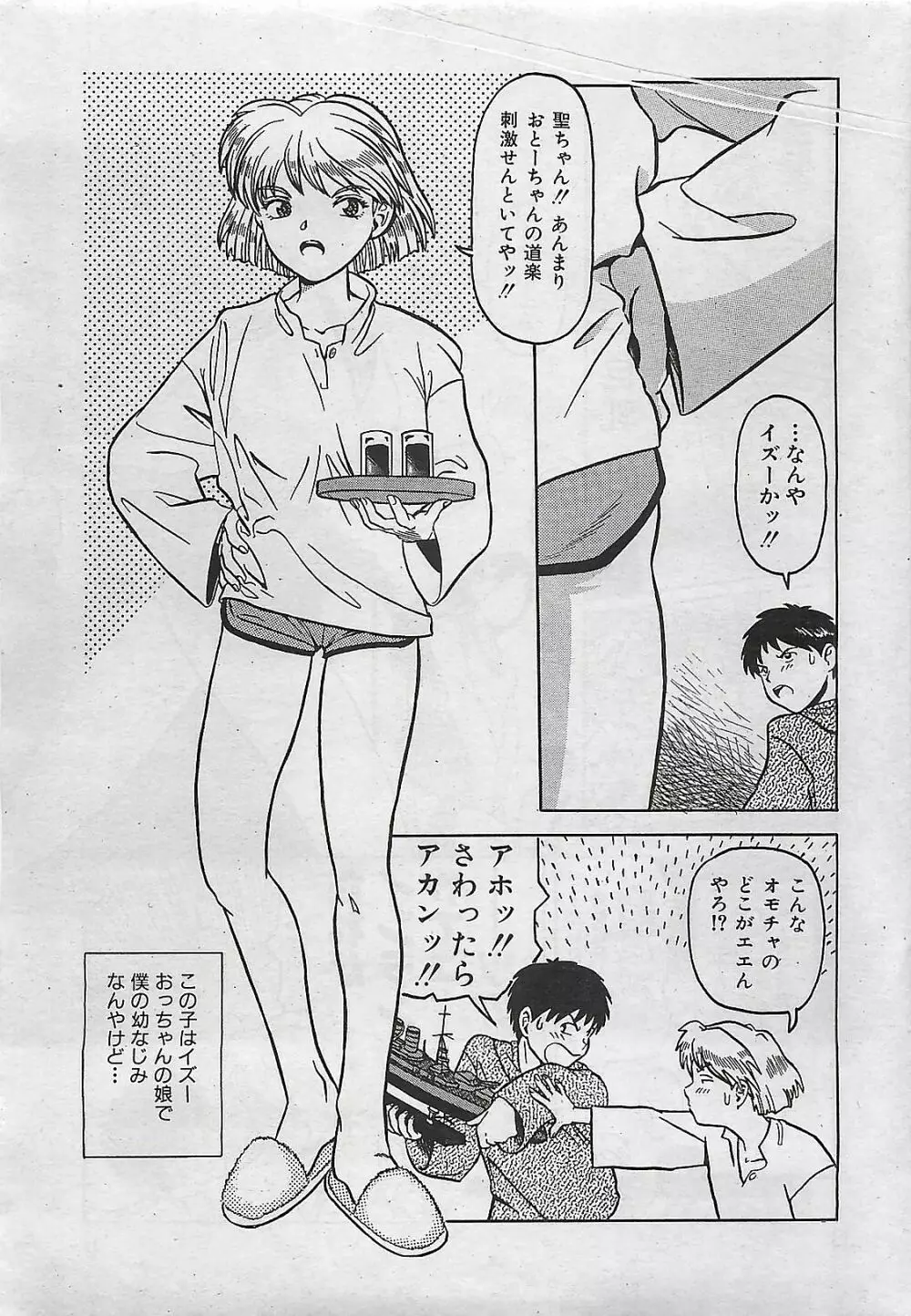 COMIC パイン 1998年07月号 31ページ