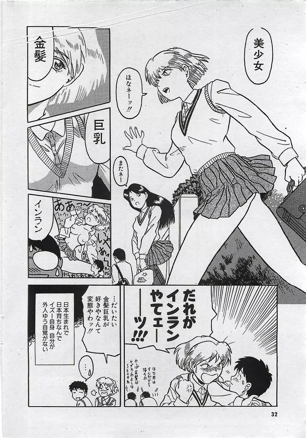 COMIC パイン 1998年07月号 32ページ