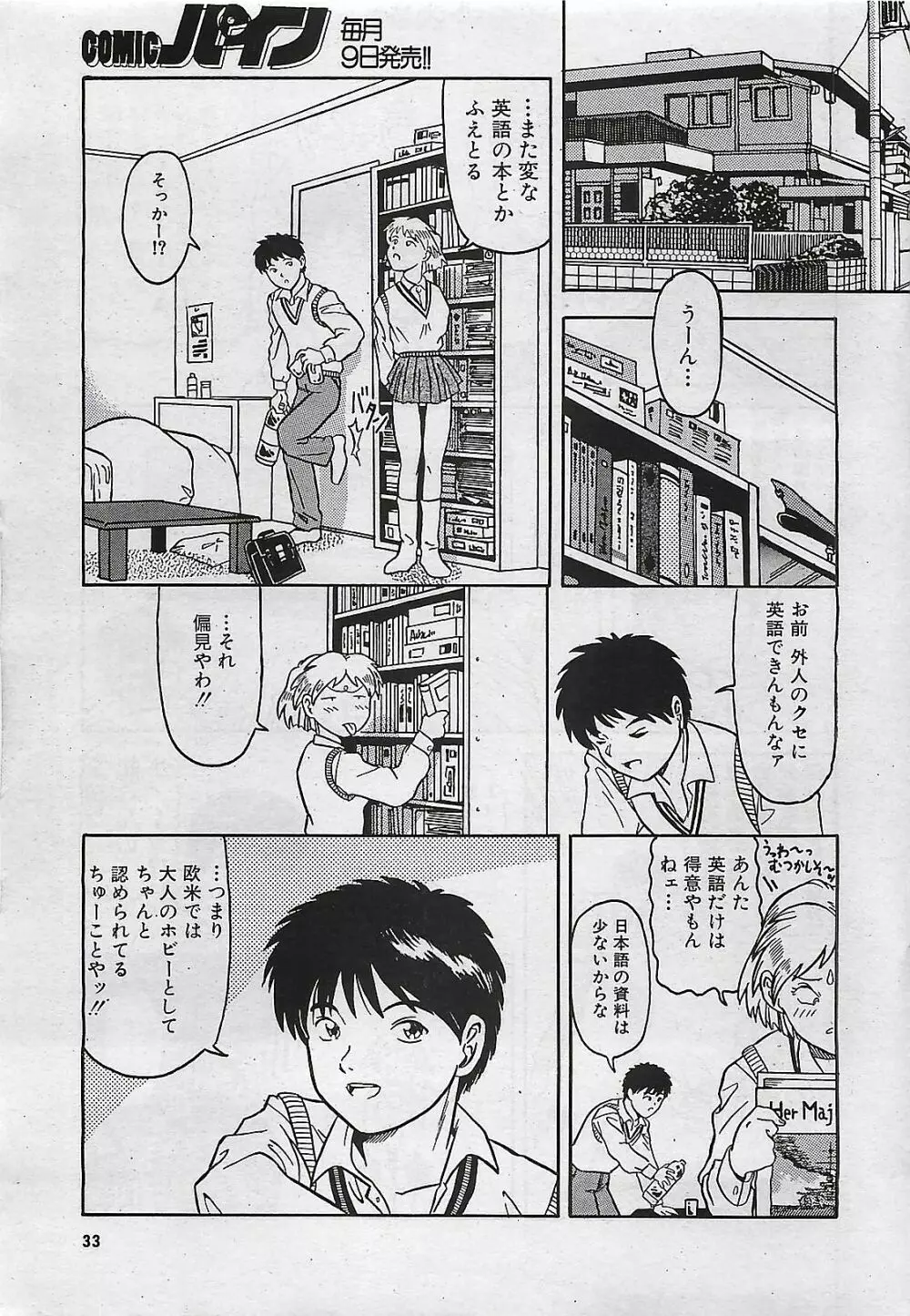 COMIC パイン 1998年07月号 33ページ