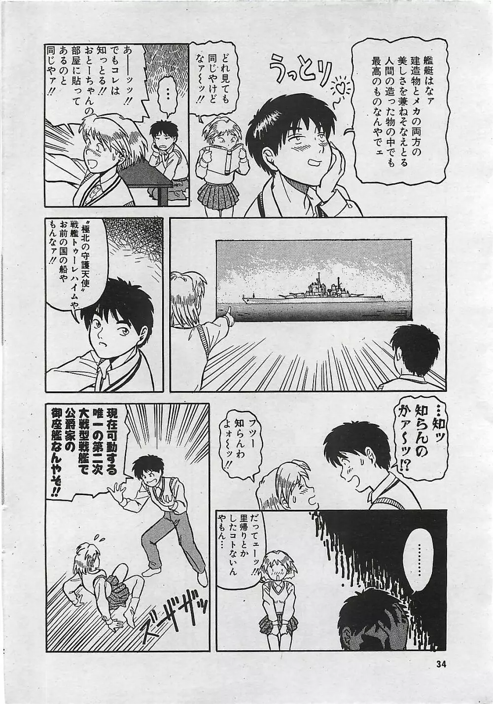 COMIC パイン 1998年07月号 34ページ