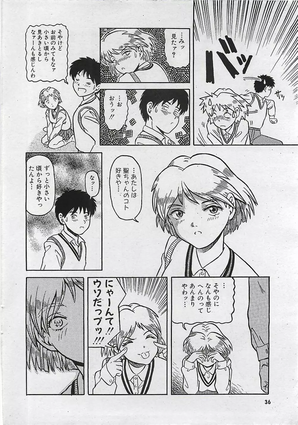 COMIC パイン 1998年07月号 36ページ