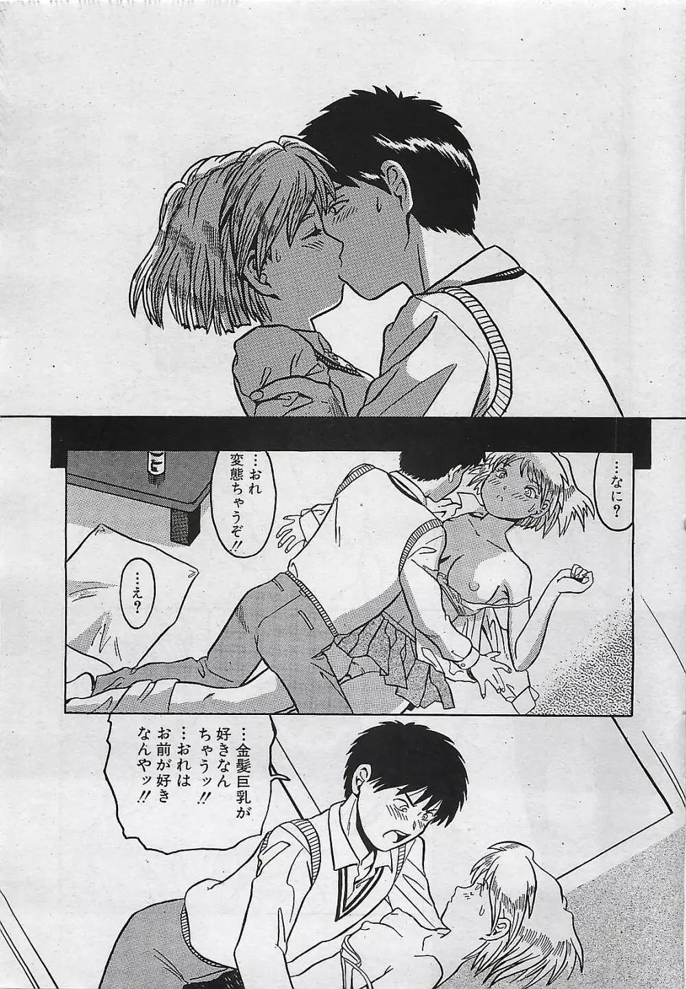 COMIC パイン 1998年07月号 37ページ