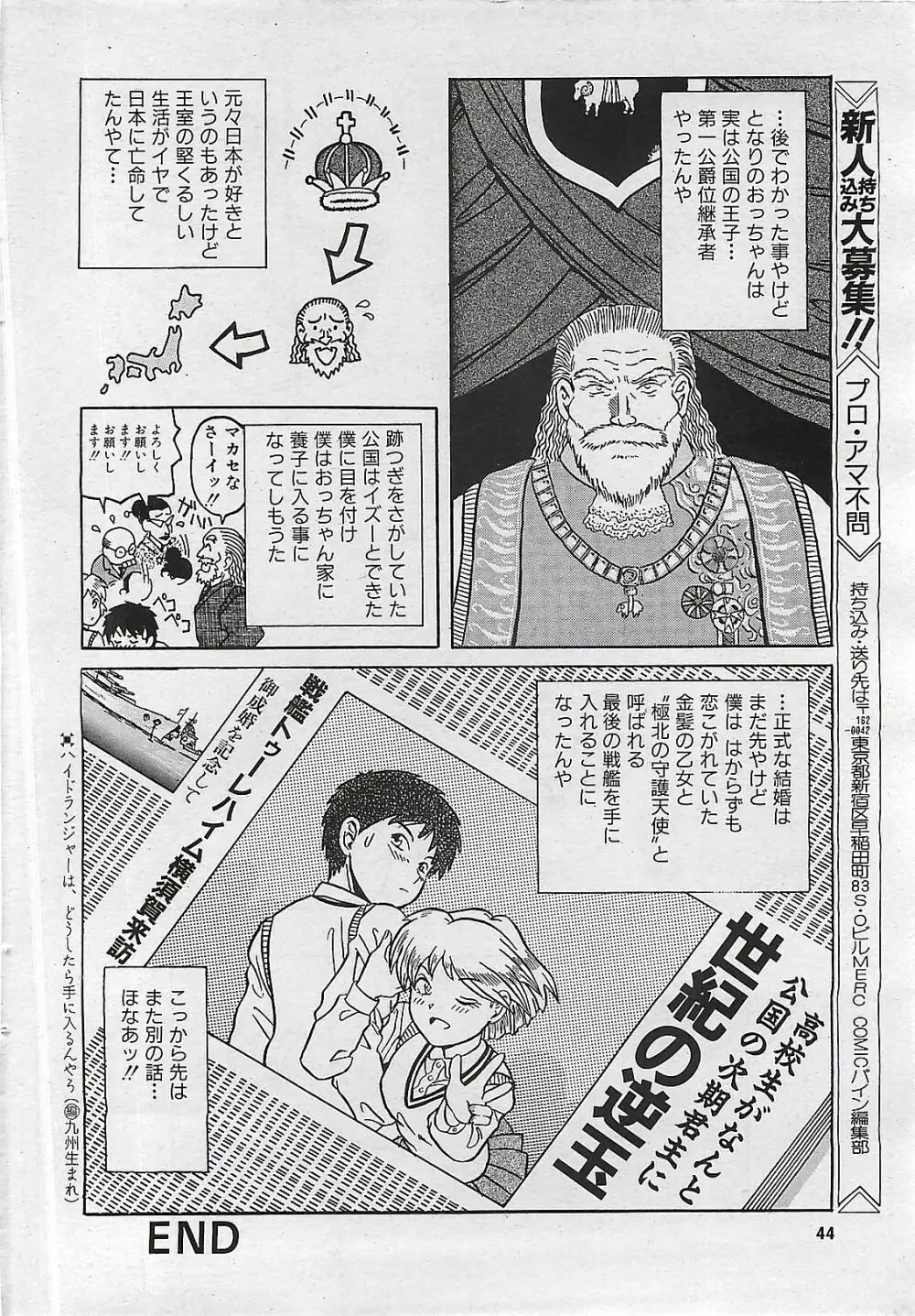 COMIC パイン 1998年07月号 44ページ