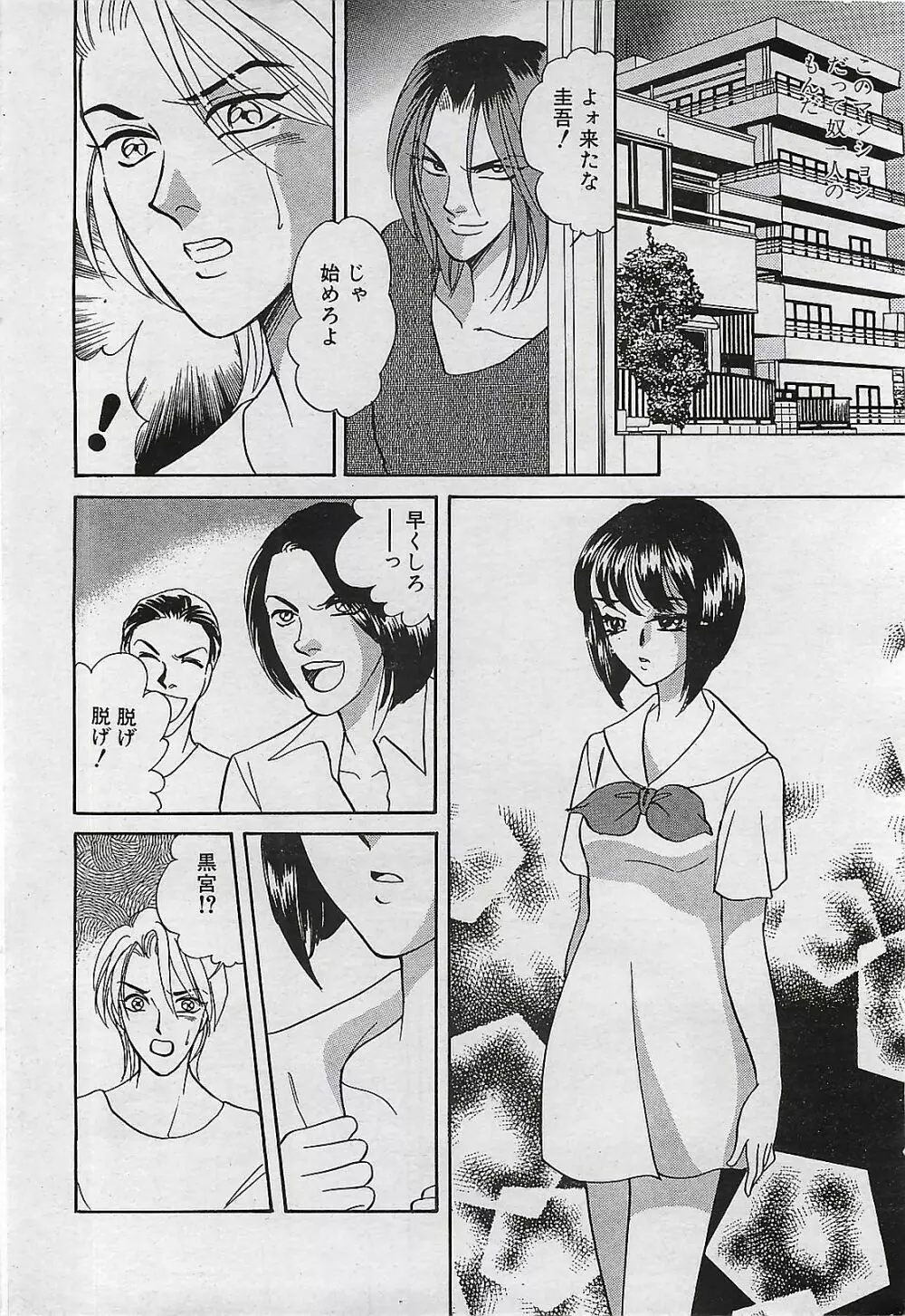 COMIC パイン 1998年07月号 50ページ