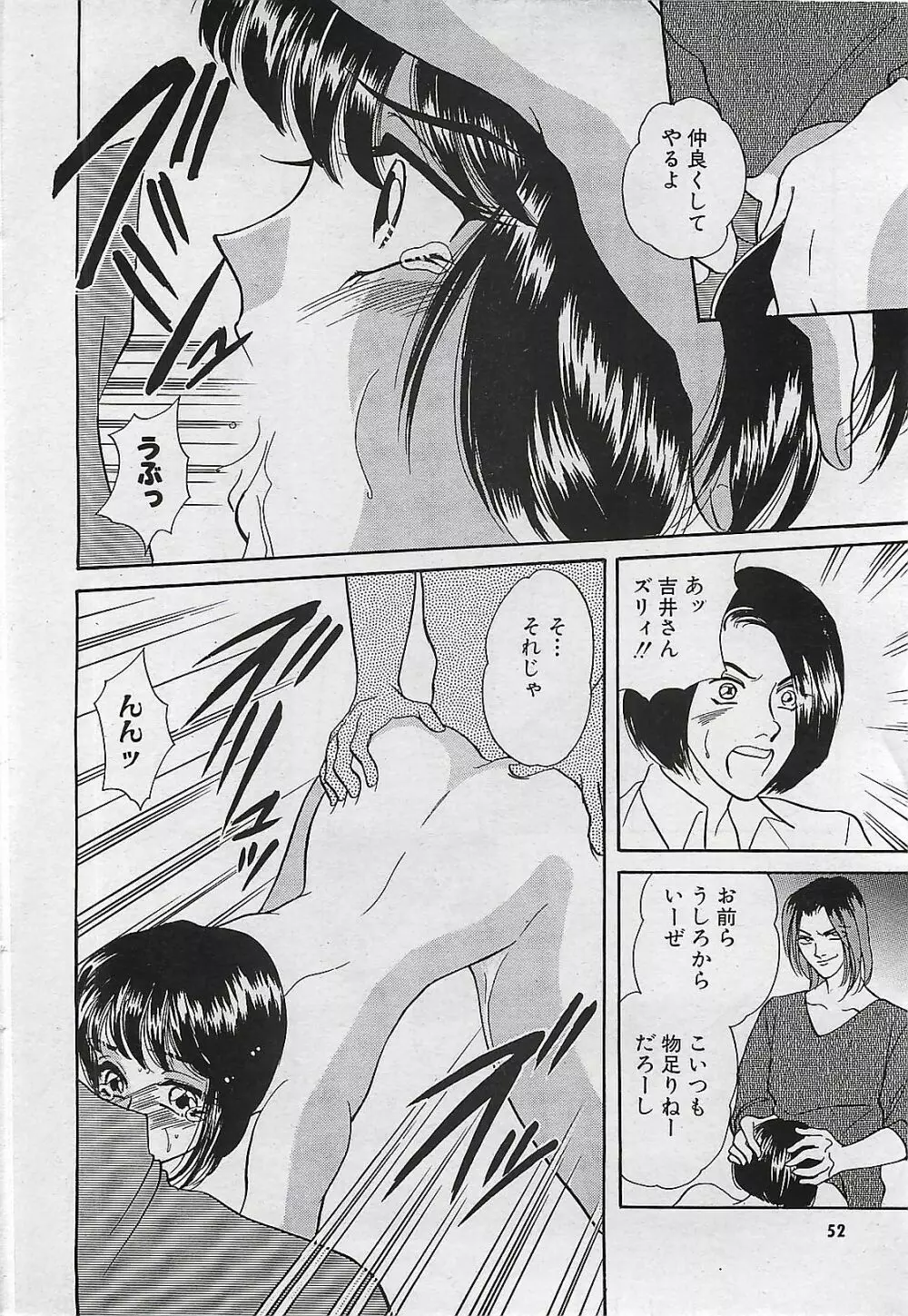 COMIC パイン 1998年07月号 52ページ