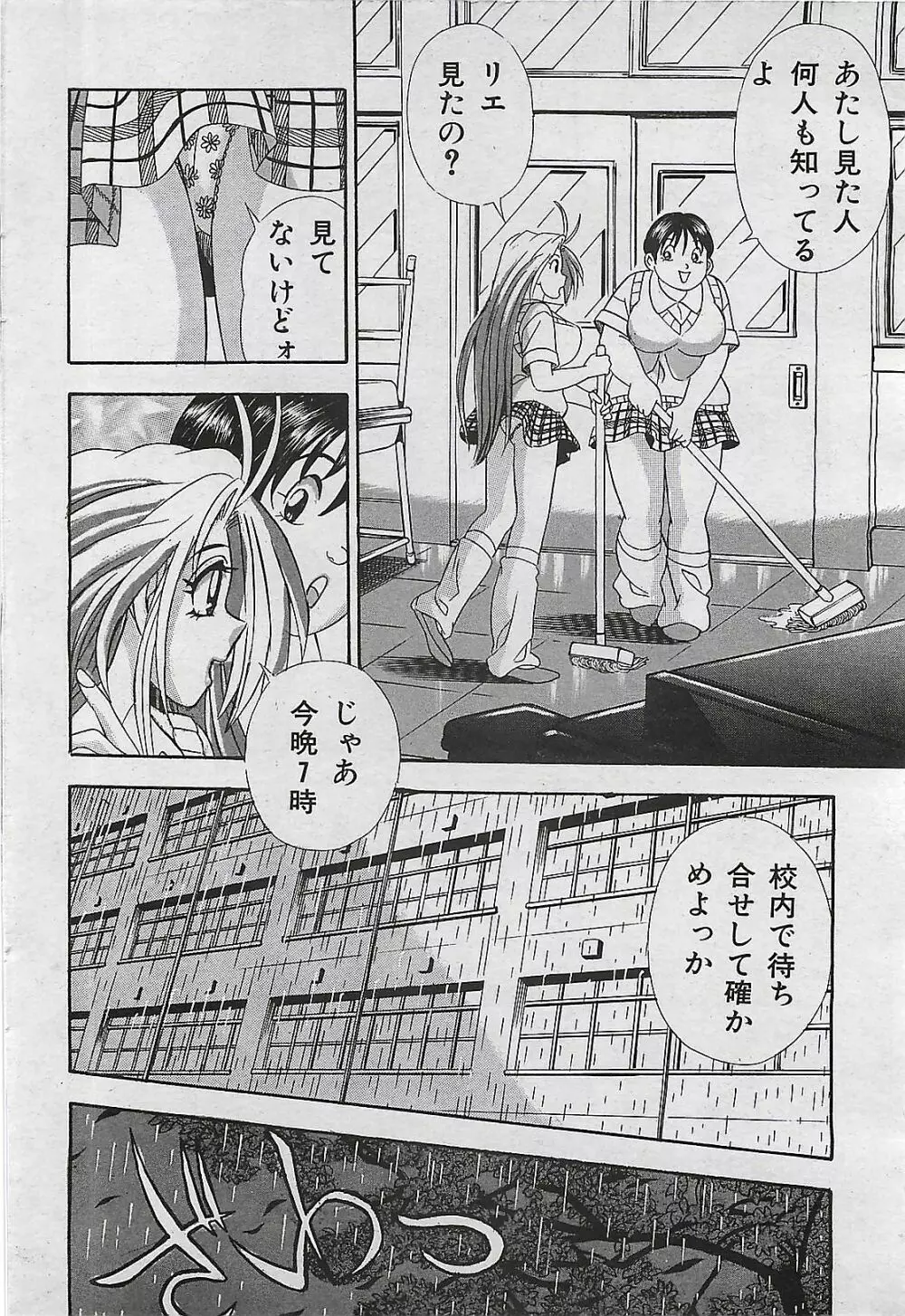 COMIC パイン 1998年07月号 70ページ