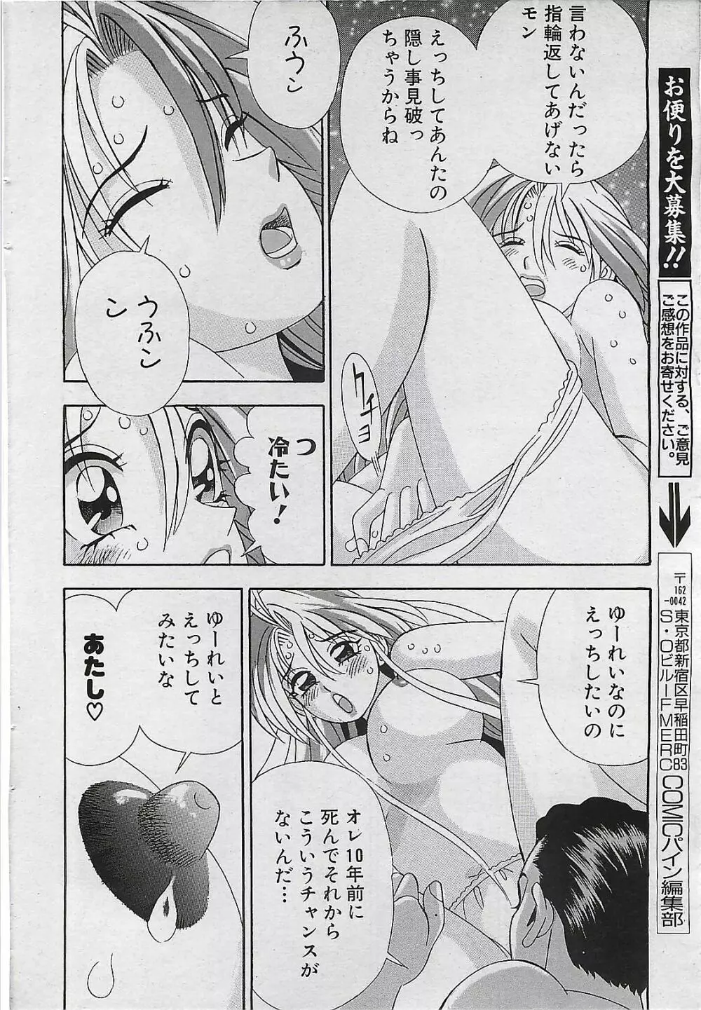 COMIC パイン 1998年07月号 76ページ