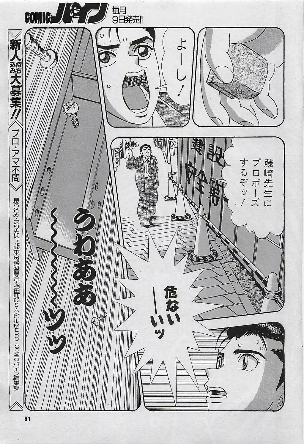 COMIC パイン 1998年07月号 81ページ