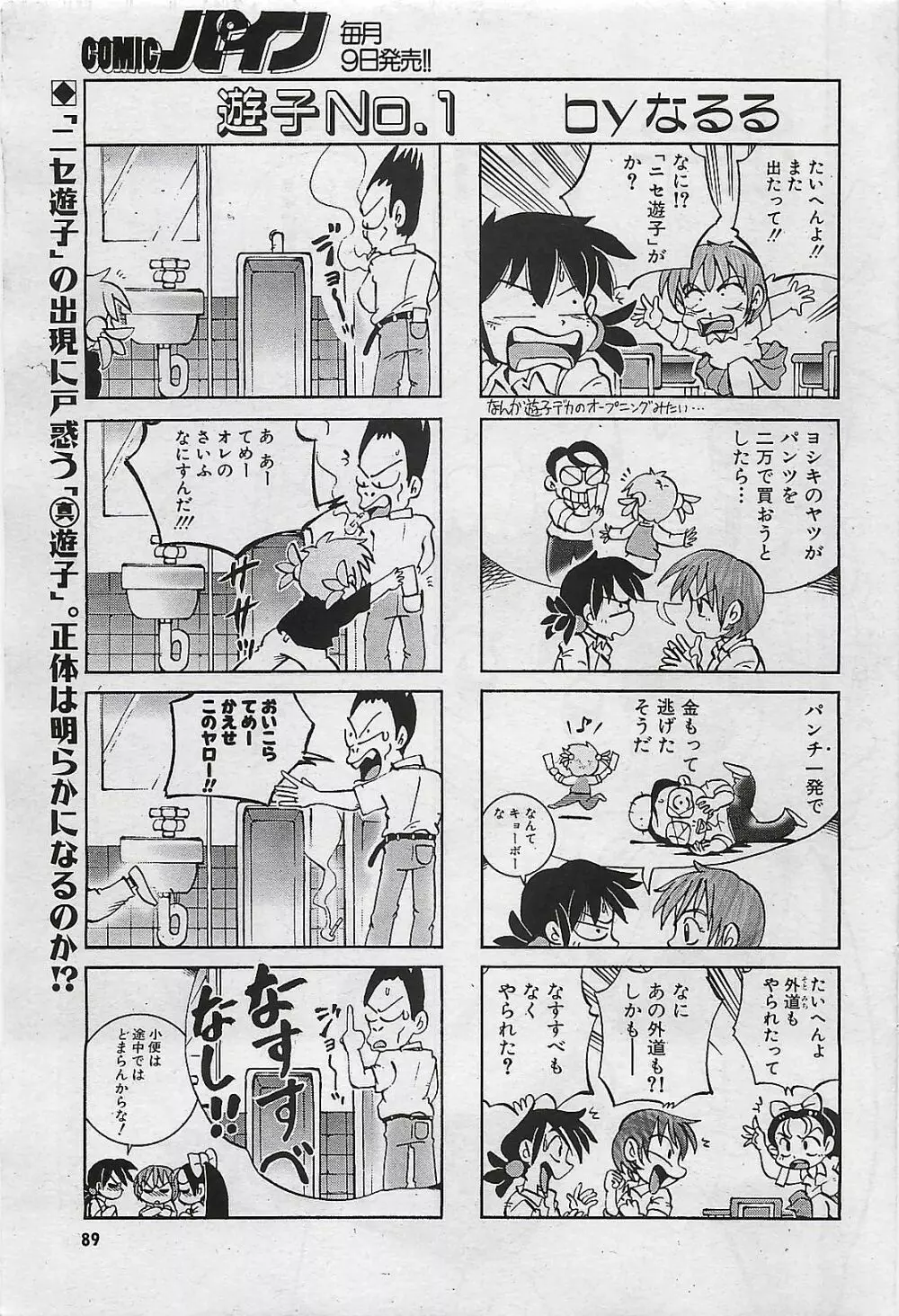 COMIC パイン 1998年07月号 89ページ