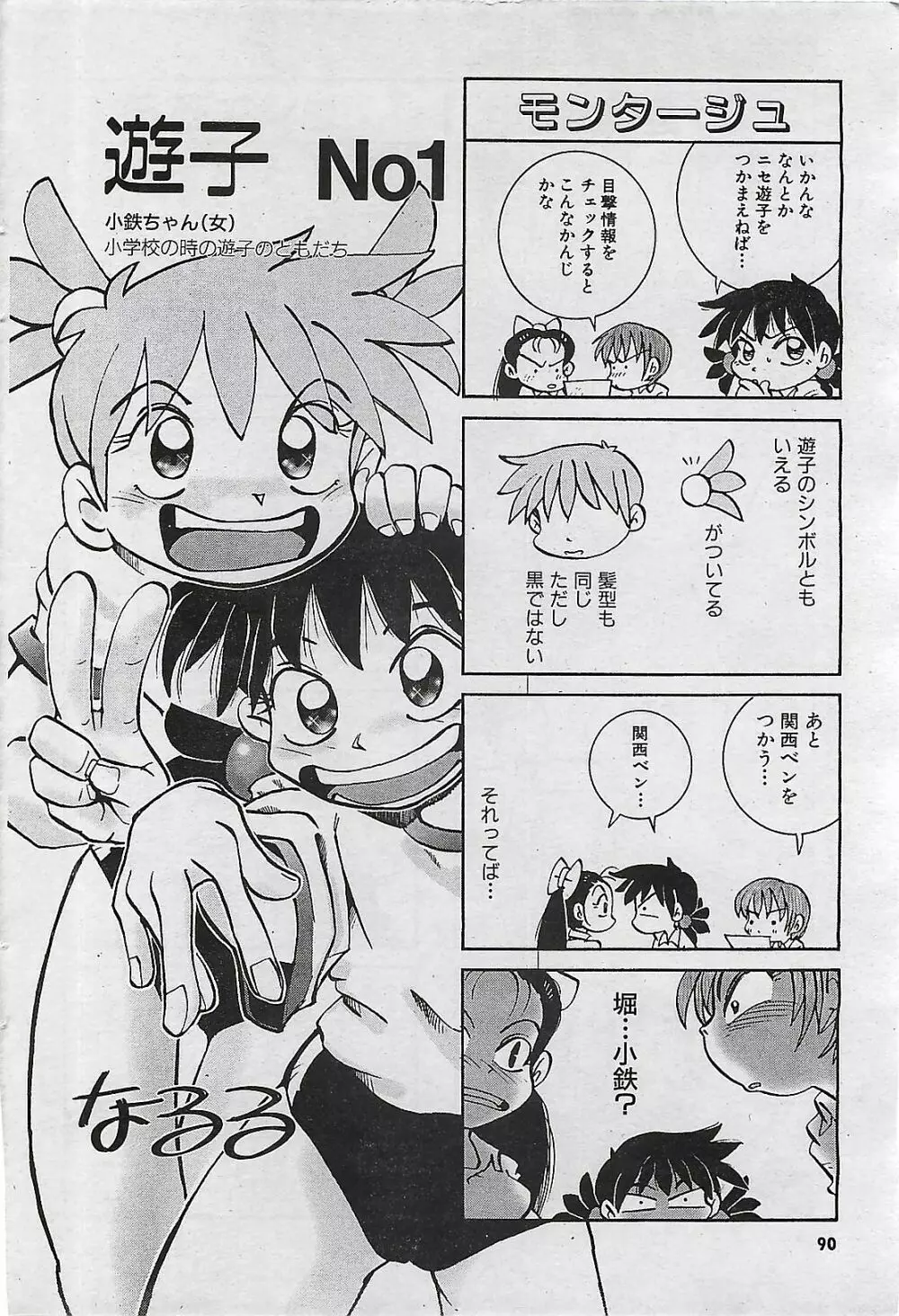 COMIC パイン 1998年07月号 90ページ