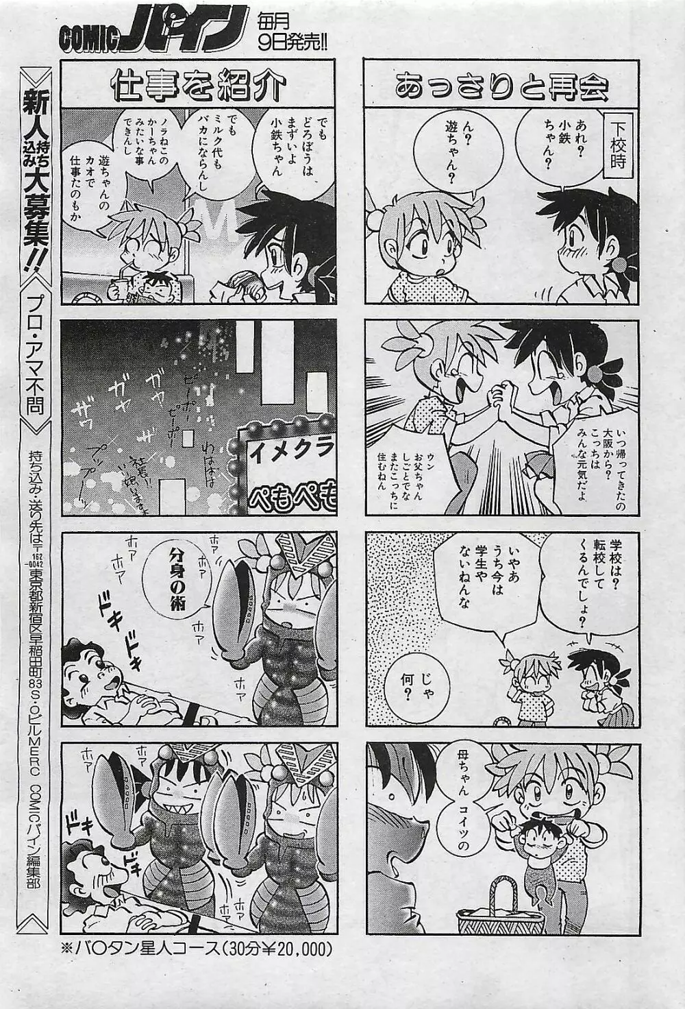 COMIC パイン 1998年07月号 91ページ