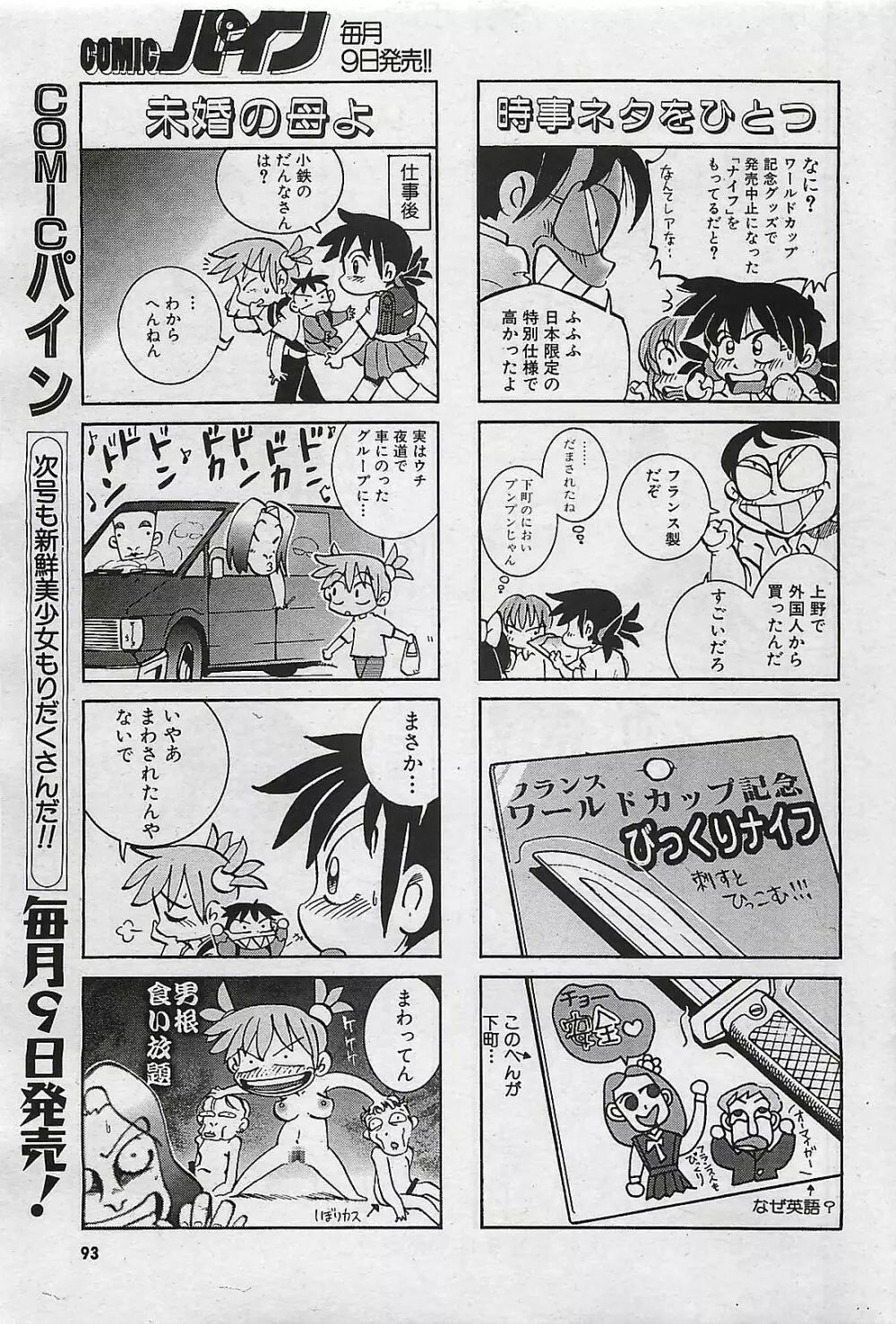 COMIC パイン 1998年07月号 93ページ