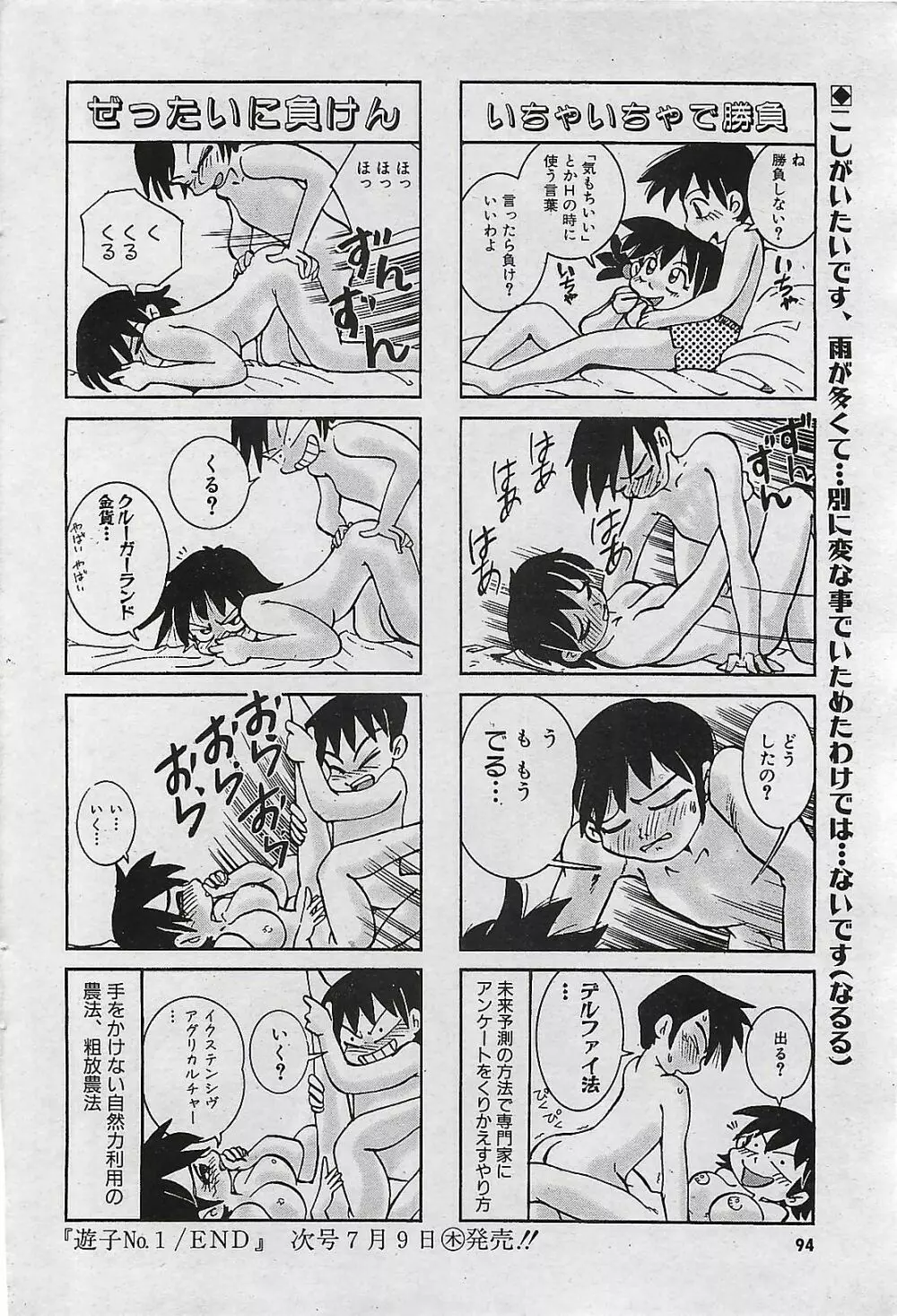 COMIC パイン 1998年07月号 94ページ