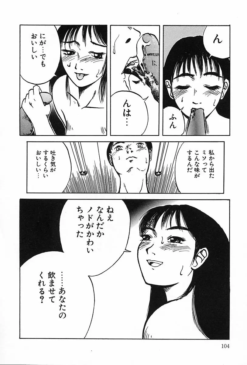 性癖 105ページ