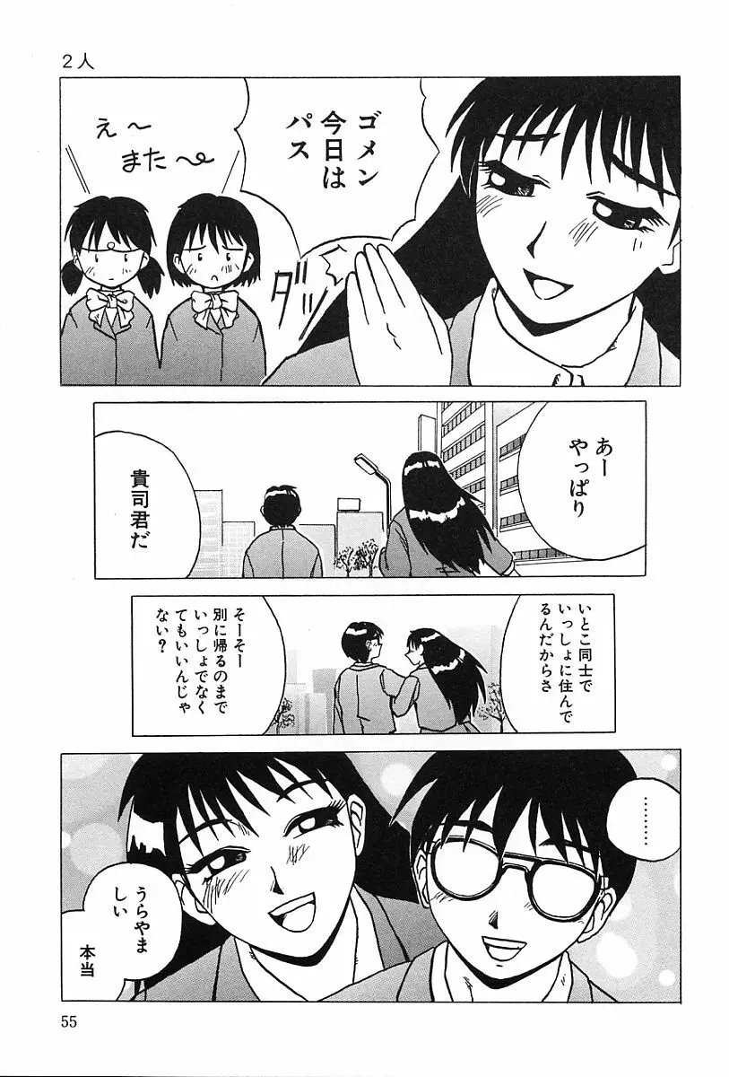 性癖 56ページ