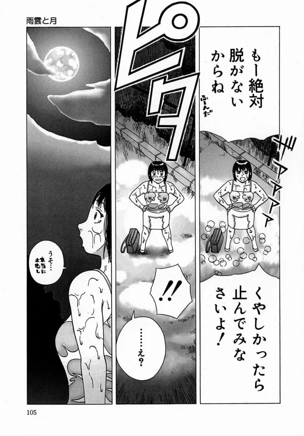 公然 -おそと- 105ページ