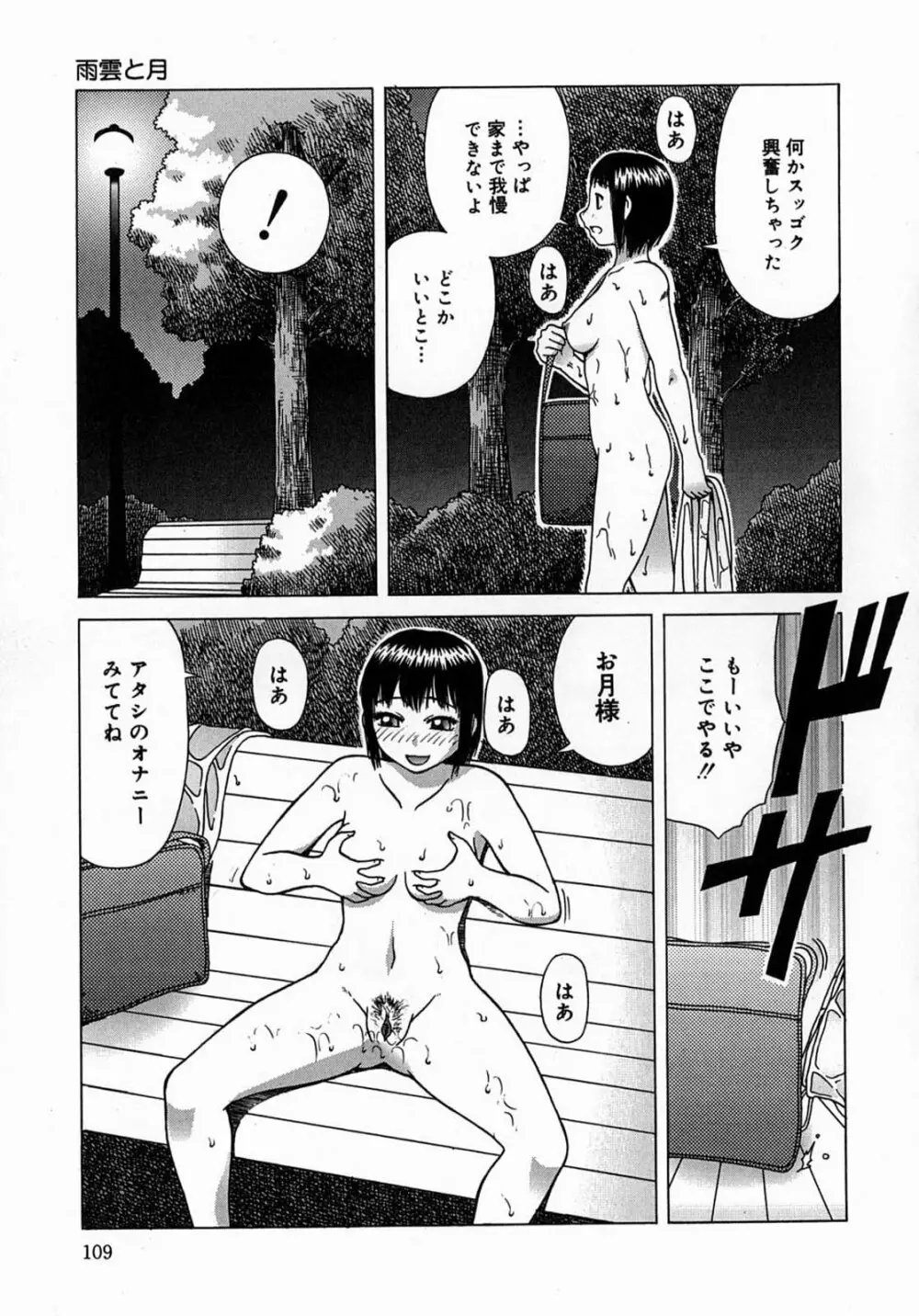 公然 -おそと- 109ページ