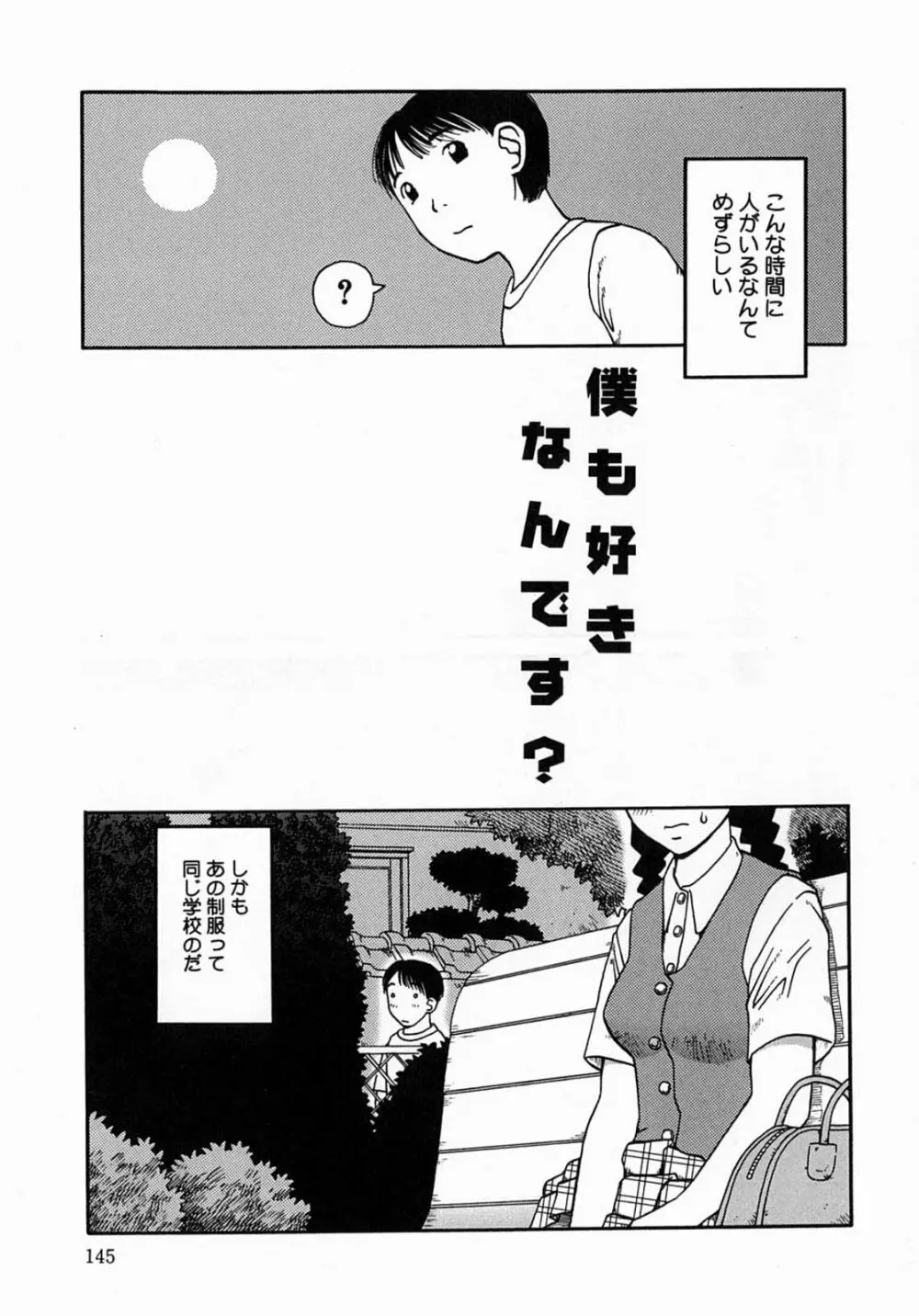 公然 -おそと- 145ページ