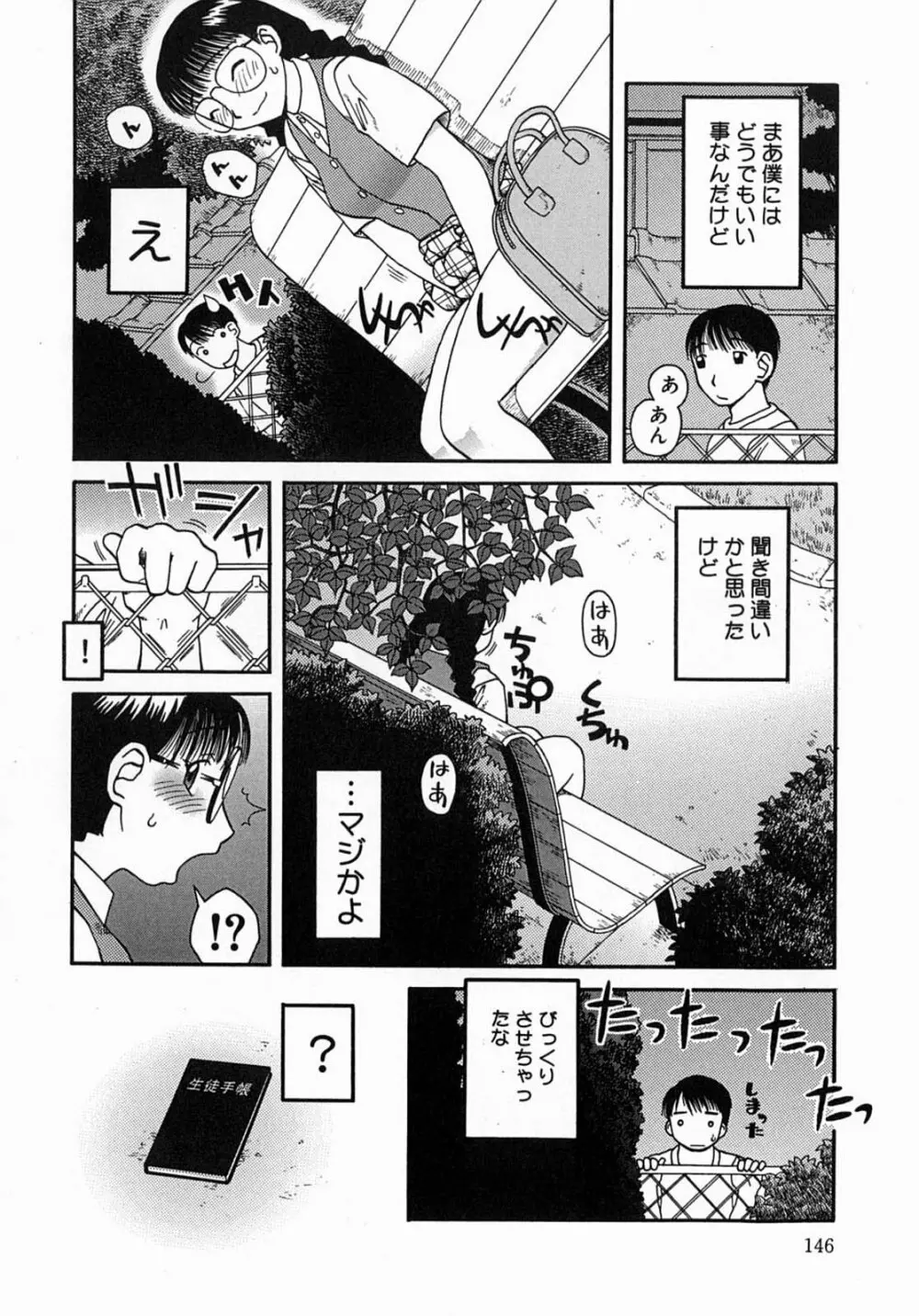 公然 -おそと- 146ページ