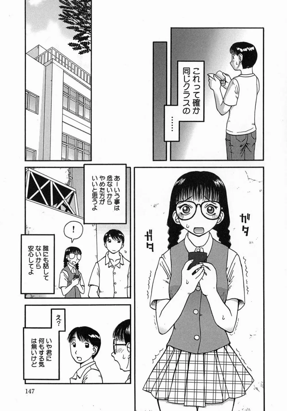 公然 -おそと- 147ページ