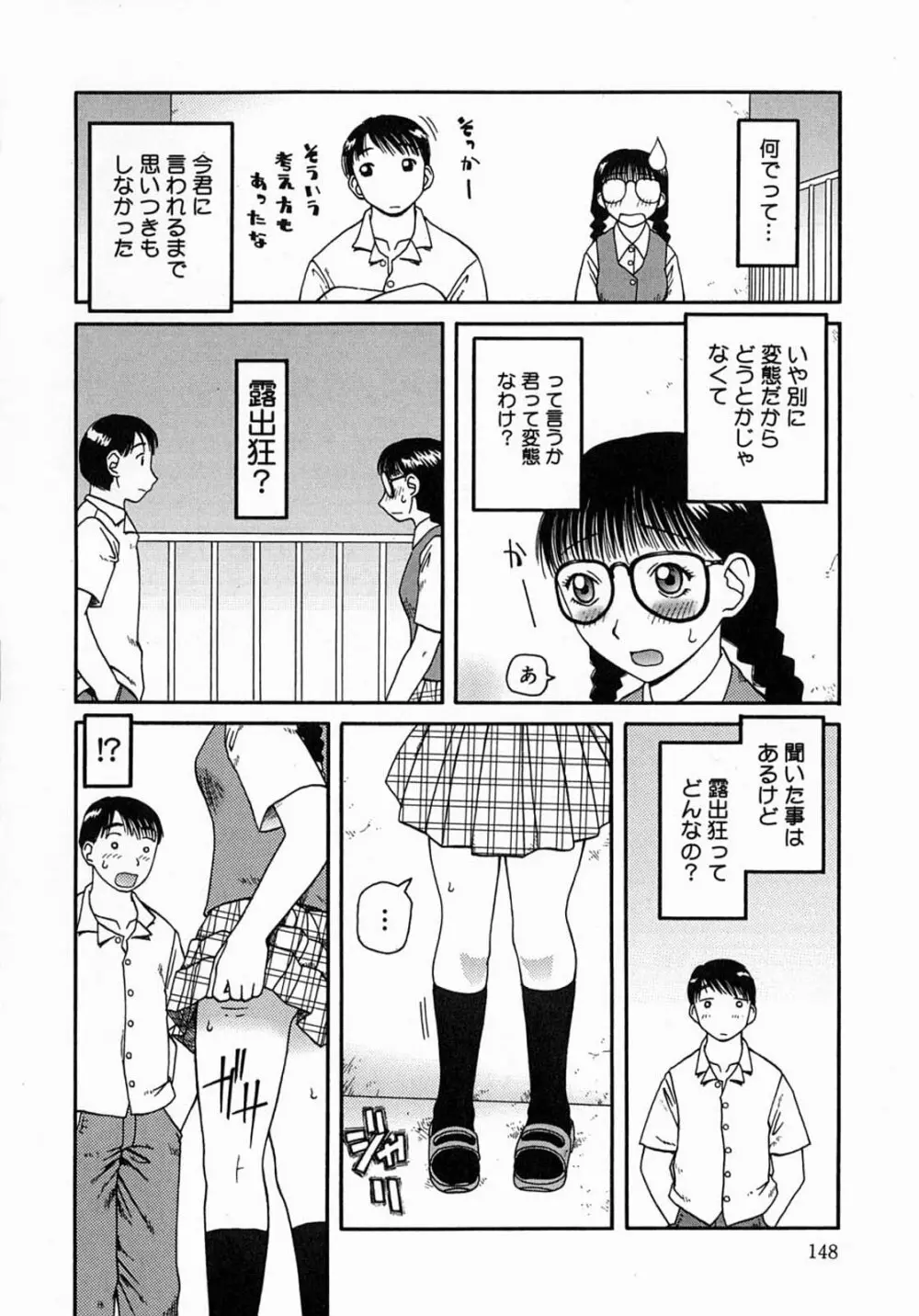 公然 -おそと- 148ページ