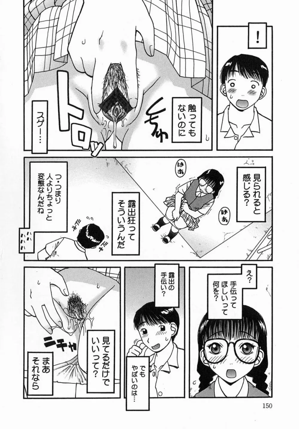 公然 -おそと- 150ページ