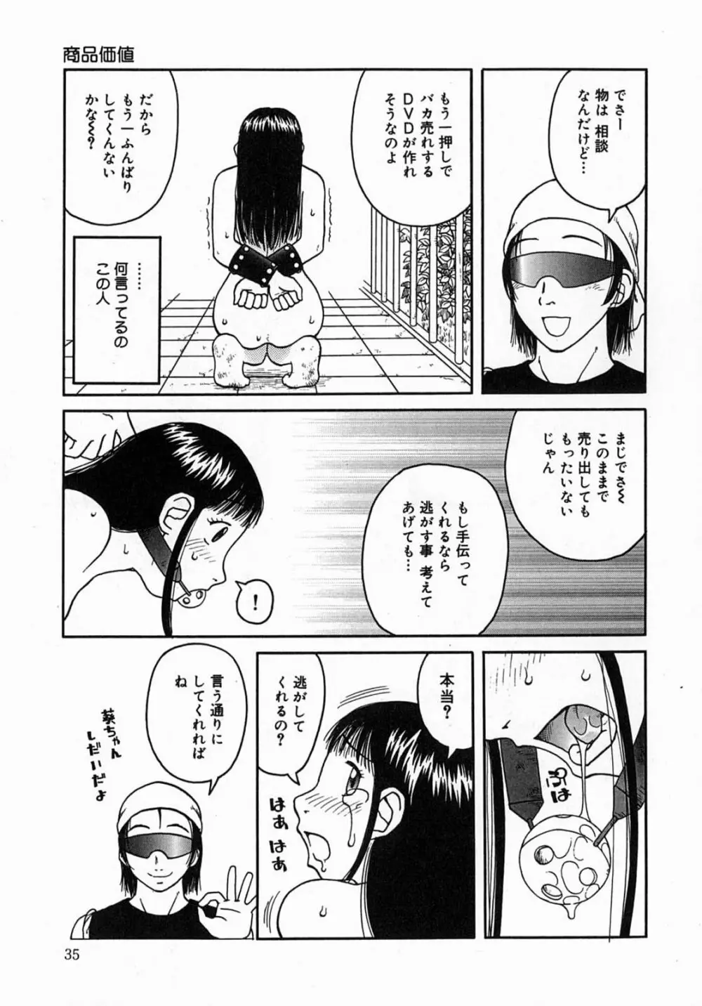 公然 -おそと- 35ページ